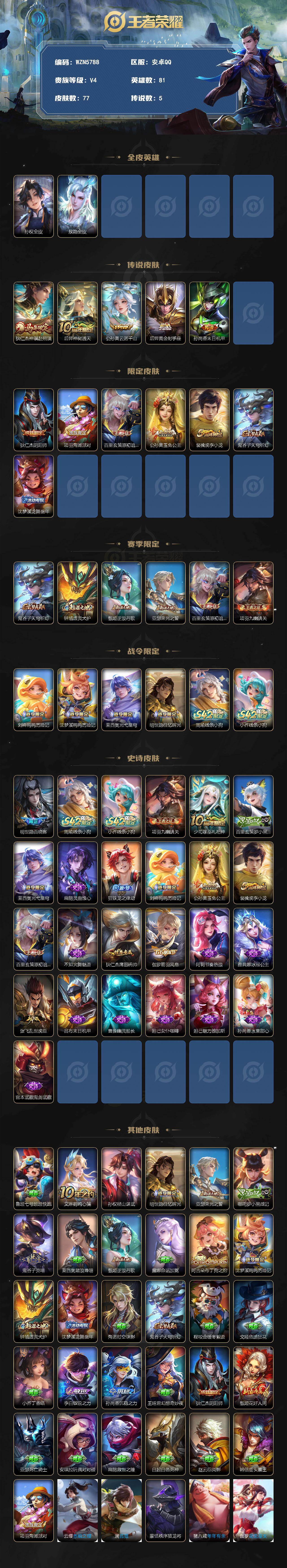 WZEY4227356王者荣耀账号详情图2 WZEY4227356王者荣耀账号详情图2