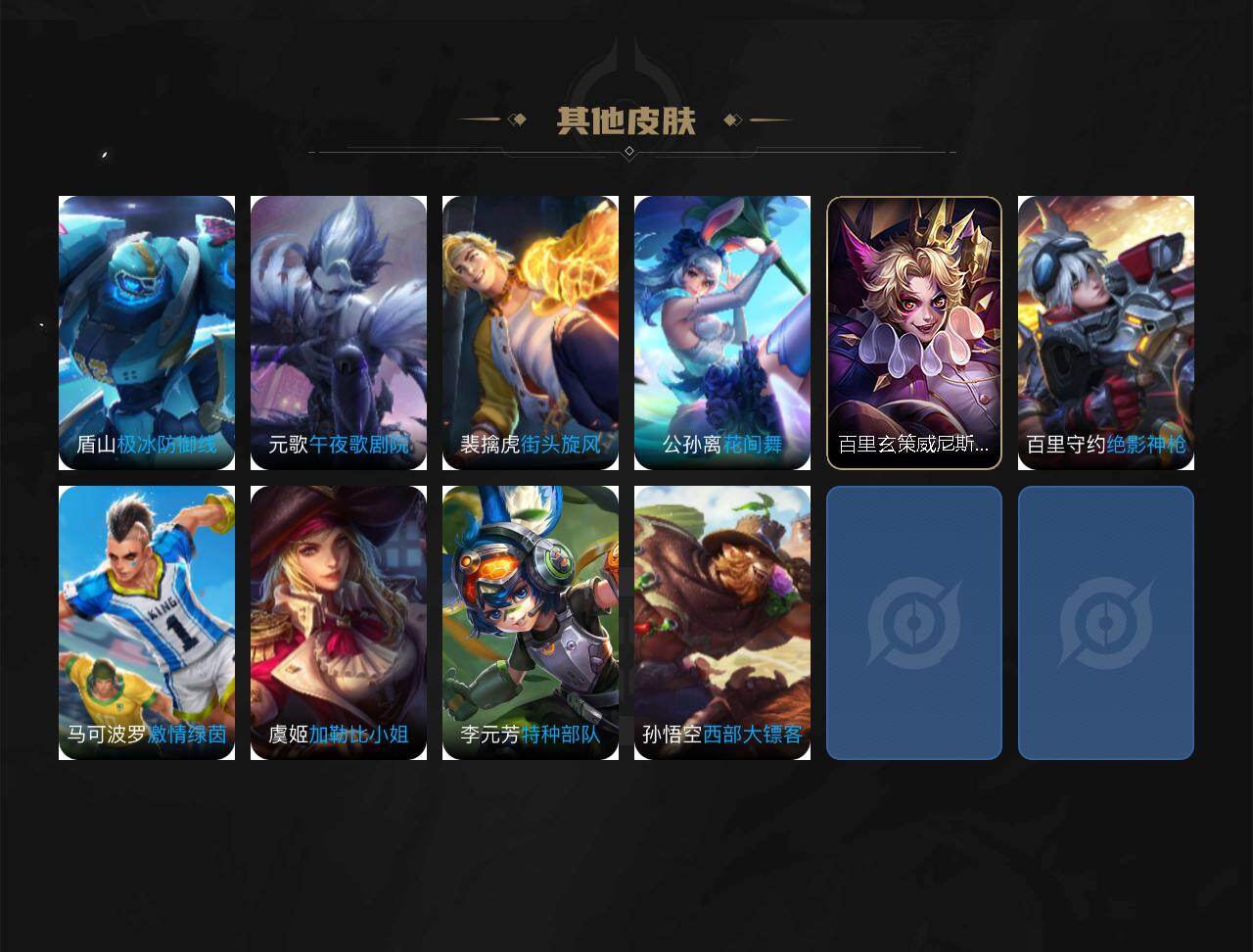 WZEY4227356王者荣耀账号详情图3 WZEY4227356王者荣耀账号详情图3