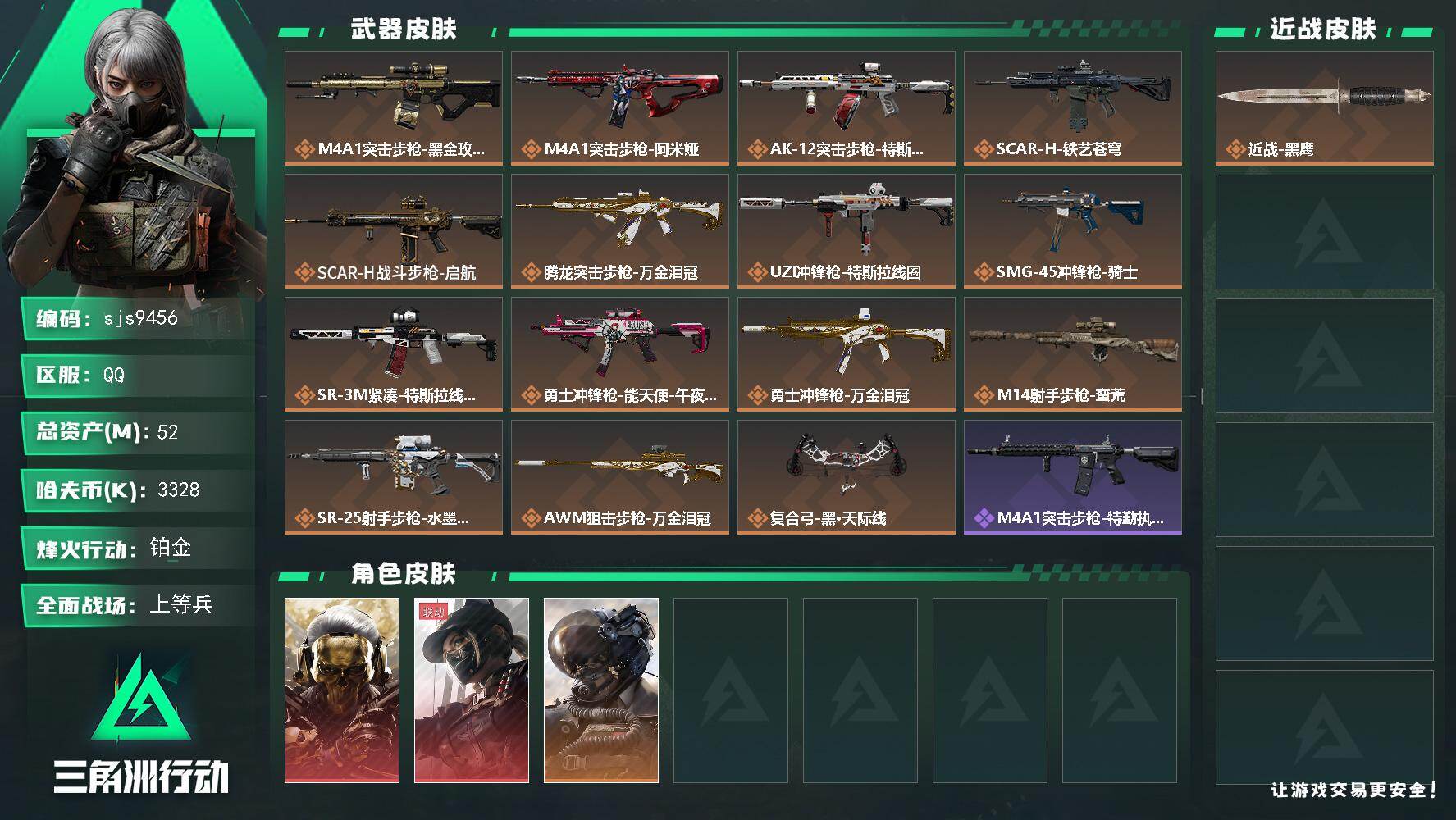 SJZCMW493932三角洲行动账号详情图2