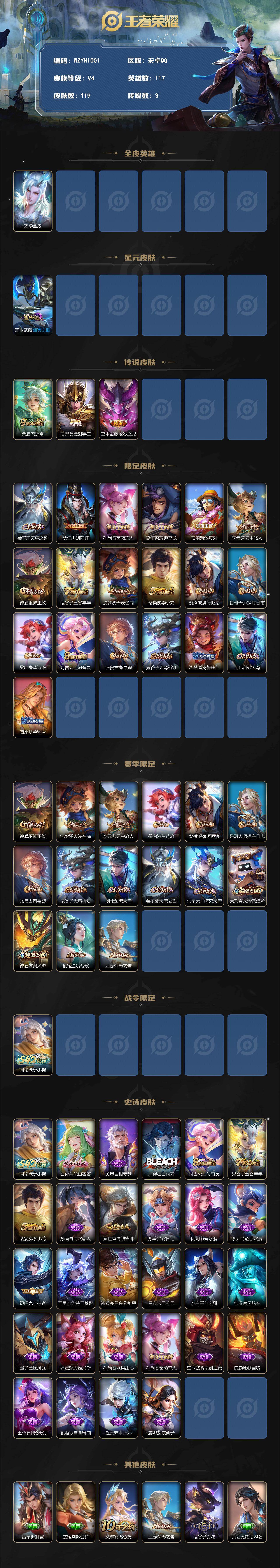 WZEY4228464王者荣耀账号详情图2 WZEY4228464王者荣耀账号详情图2