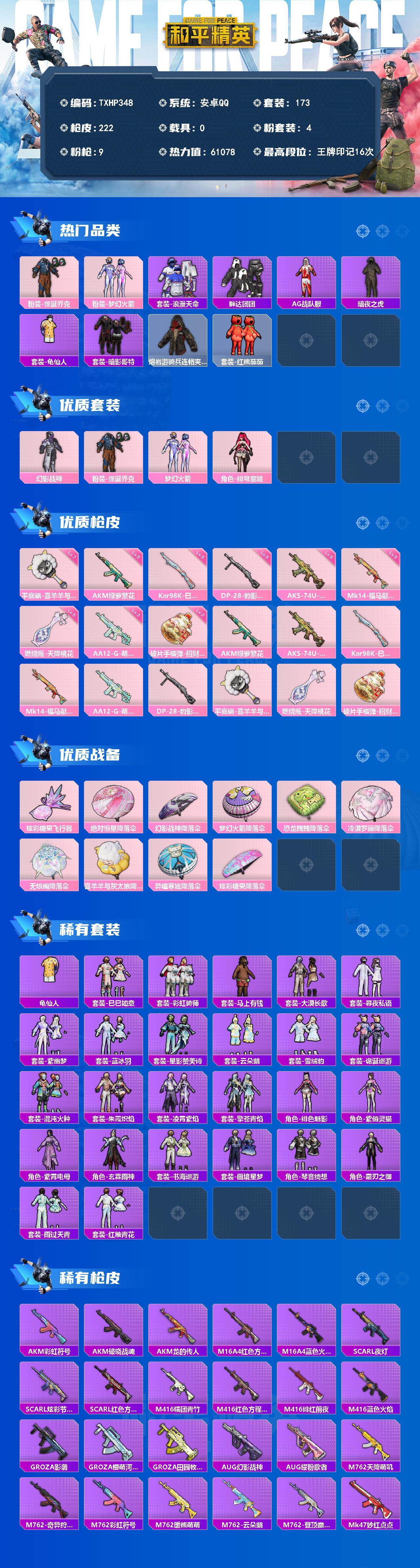 HPQM4145520和平精英账号详情图4