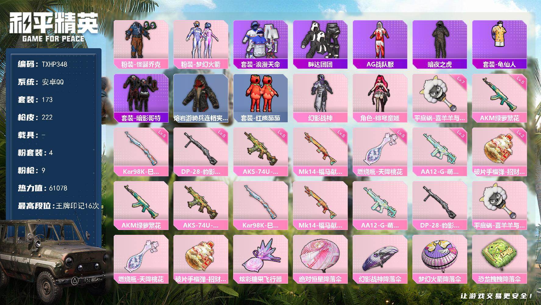 HPQM4145520和平精英账号详情图3