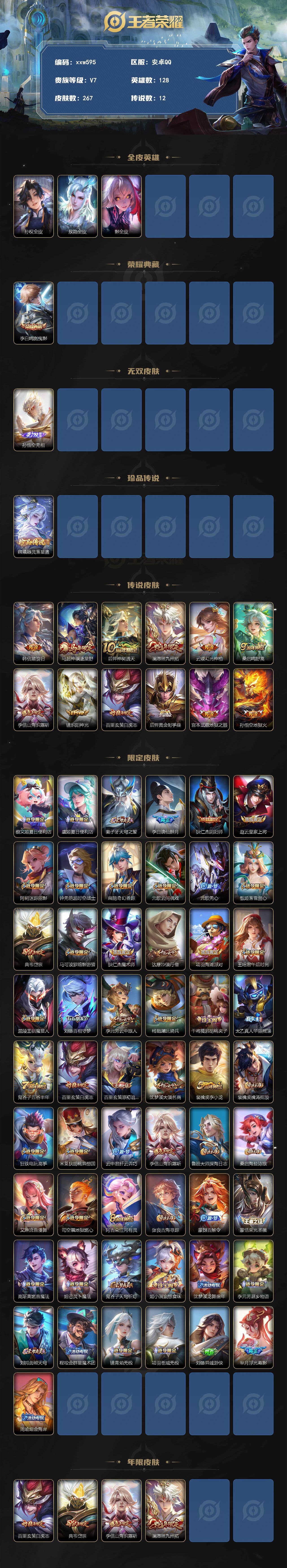 WZQM4227460王者荣耀账号详情图3 WZQM4227460王者荣耀账号详情图3