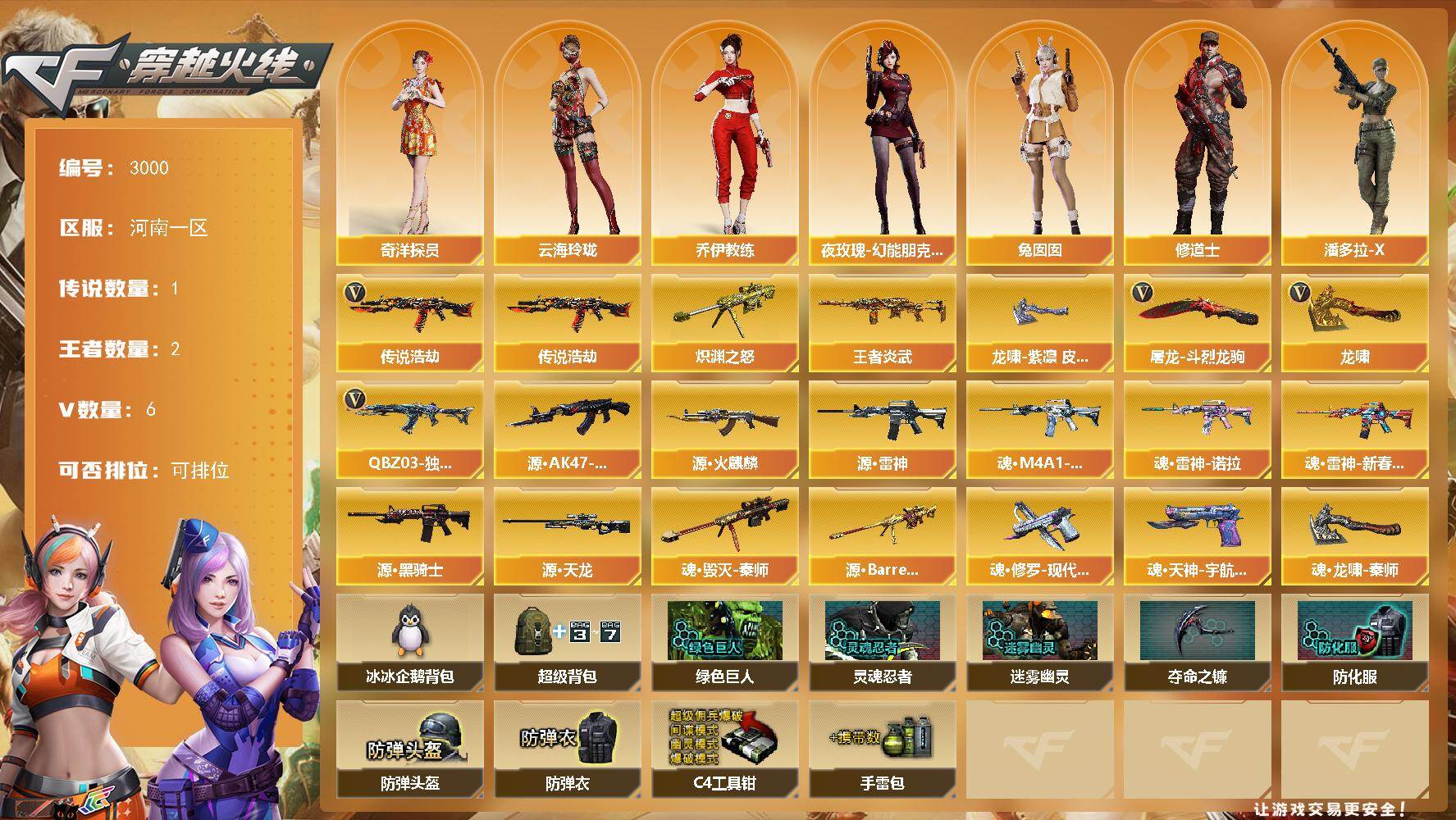 穿越火线账号北部战区河南一区河南一区-6V-2王者武器数-0炫金武器数
【传说武器】：传说浩劫
【热门武器】：传说浩劫
【王者炫