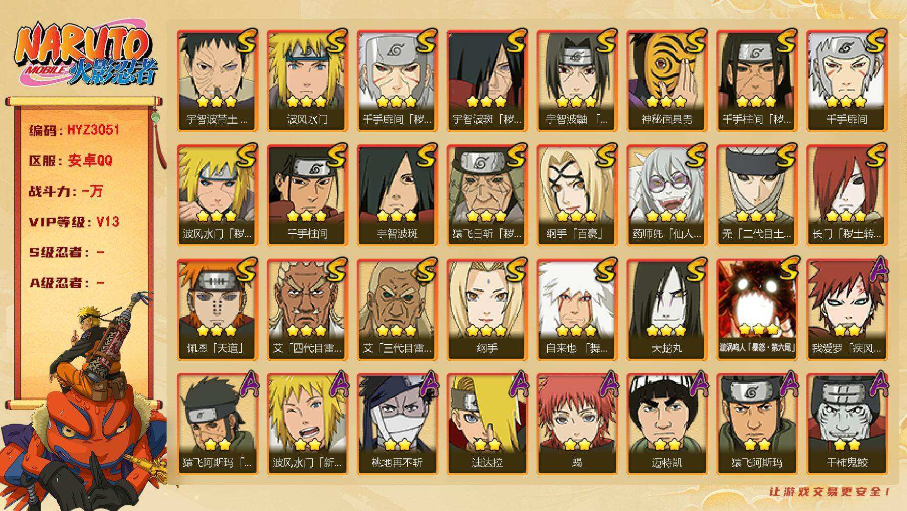 火影忍者账号安卓QQ【HYZ3051】V13/秽土斑/新春水门/百豪纲手/纲手/疾风我爱罗/死司飞段/无「二代目土影」/