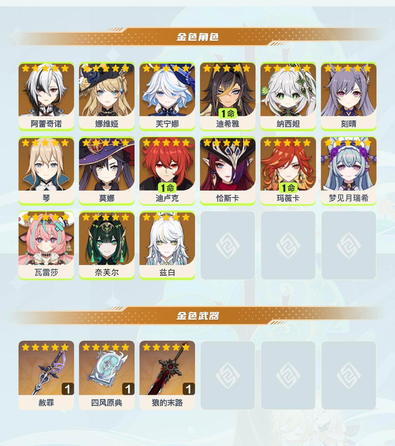 YSEY43440原神账号详情图3