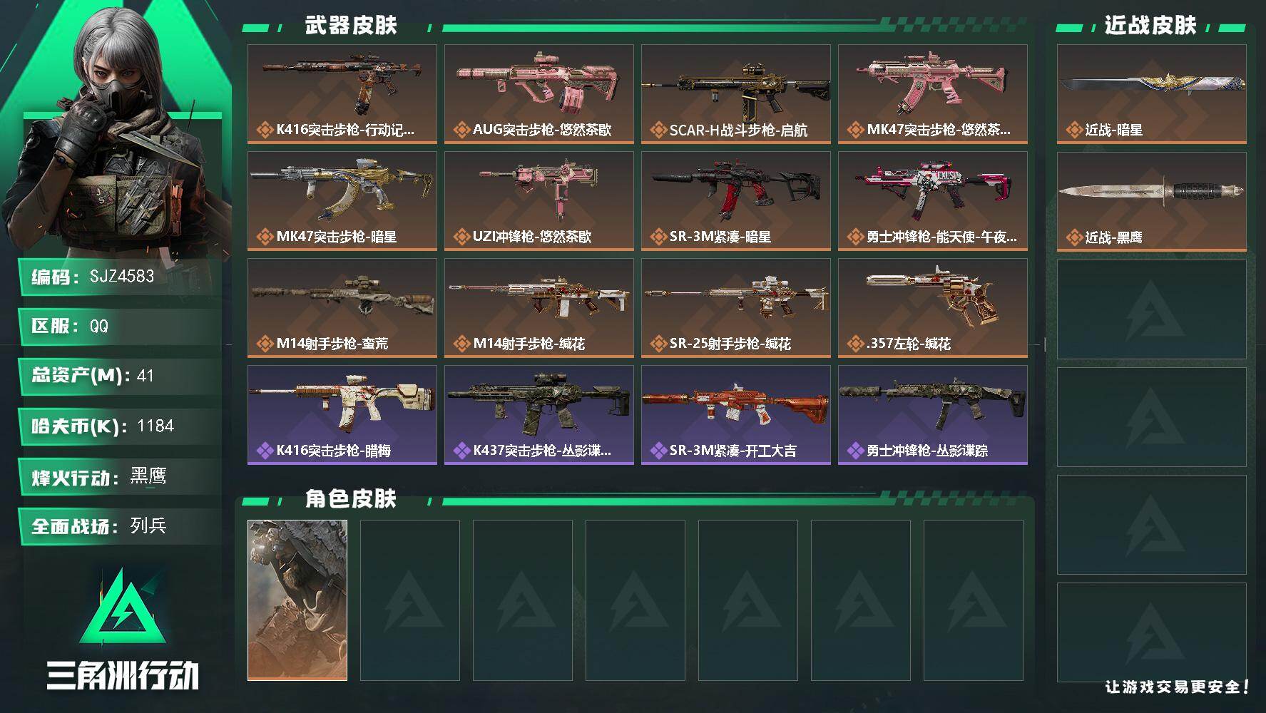 三角洲行动账号QQ【SJZ4583】总资产(M)：41M/哈夫币(K)：1184K/哈夫币(K)：1184K/传说枪皮