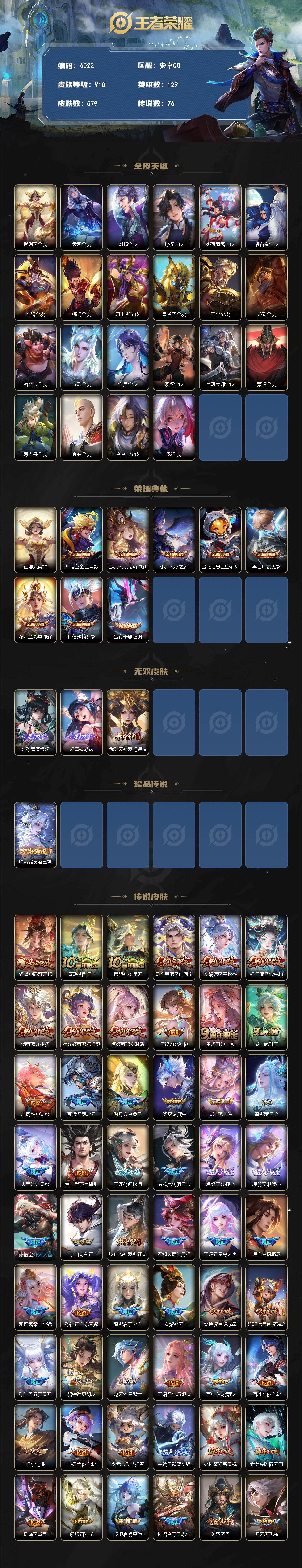 WZLX4227501王者荣耀账号详情图2