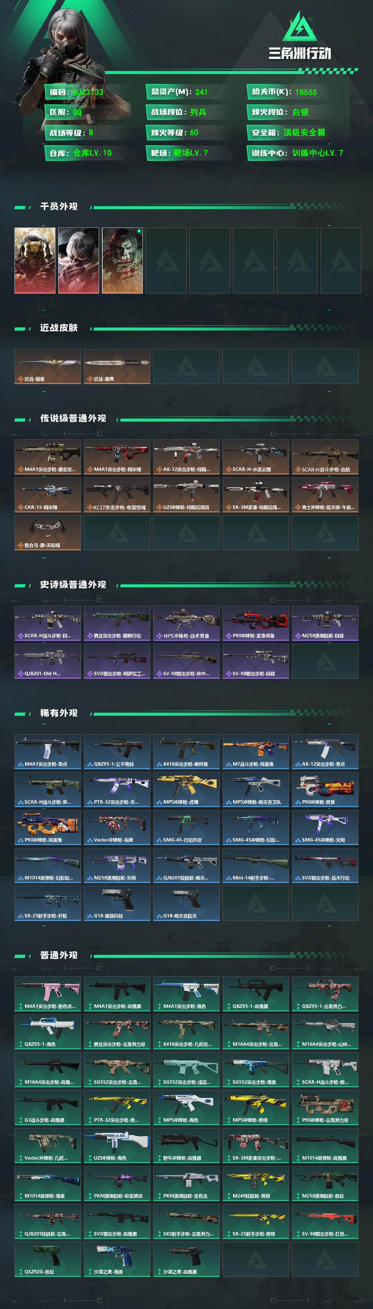 SJZCMW463682三角洲行动账号详情图2 SJZCMW463682三角洲行动账号详情图2