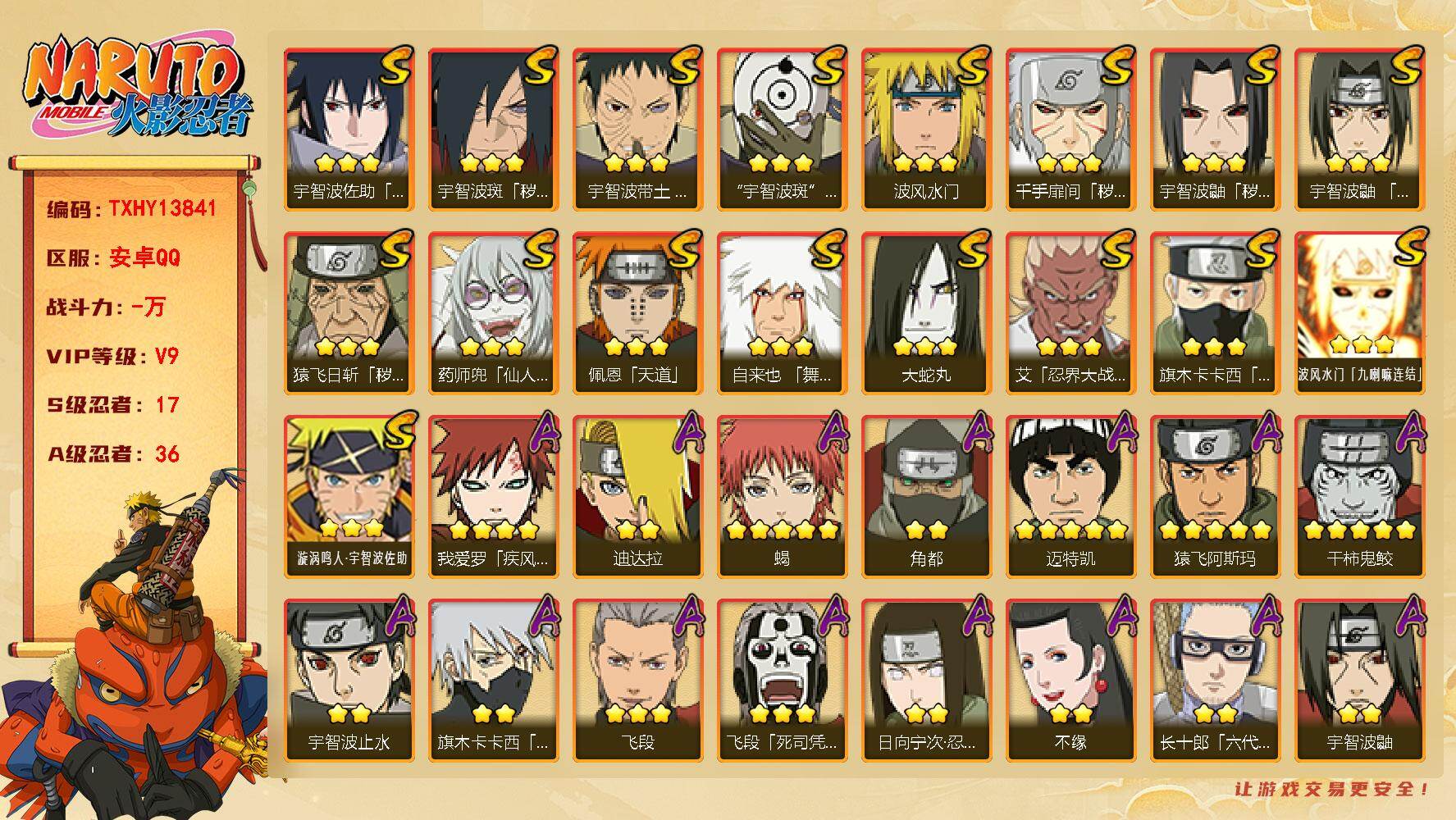 火影忍者账号安卓QQ【TXHY13841】17S级忍者数-36A级忍者数
【S级忍者】：猿飞日斩「秽土转生」(3星)，千
