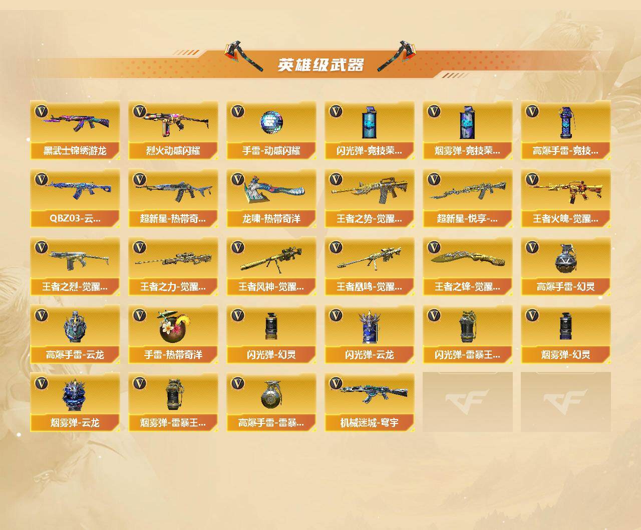 CFCMW461567穿越火线账号详情图4 CFCMW461567穿越火线账号详情图4