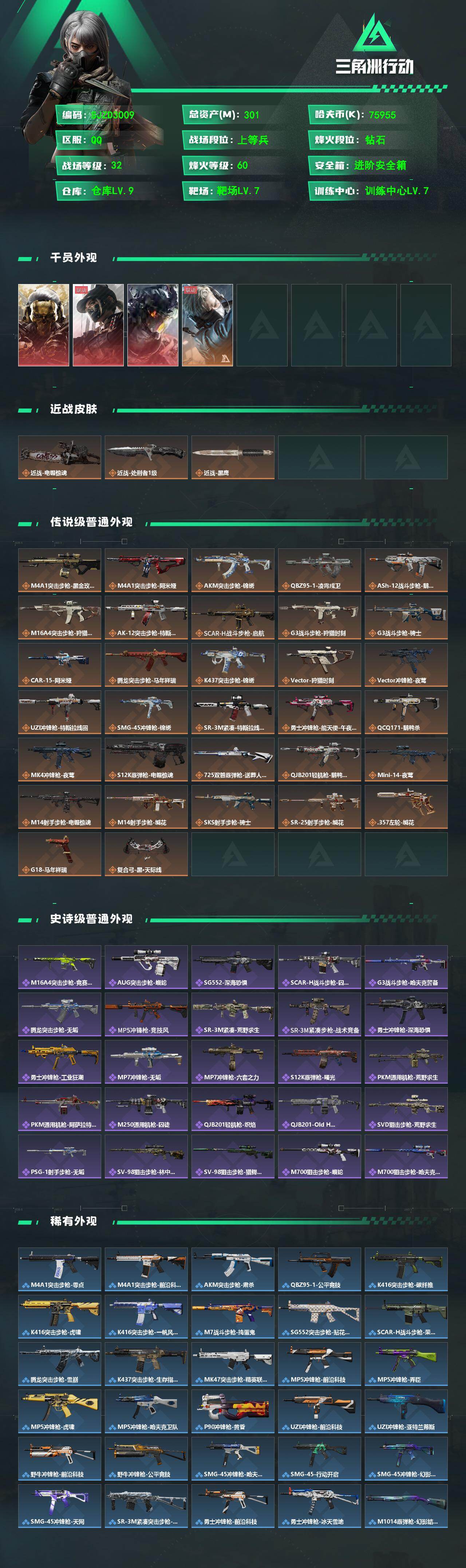 SJZEY469455三角洲行动账号详情图2