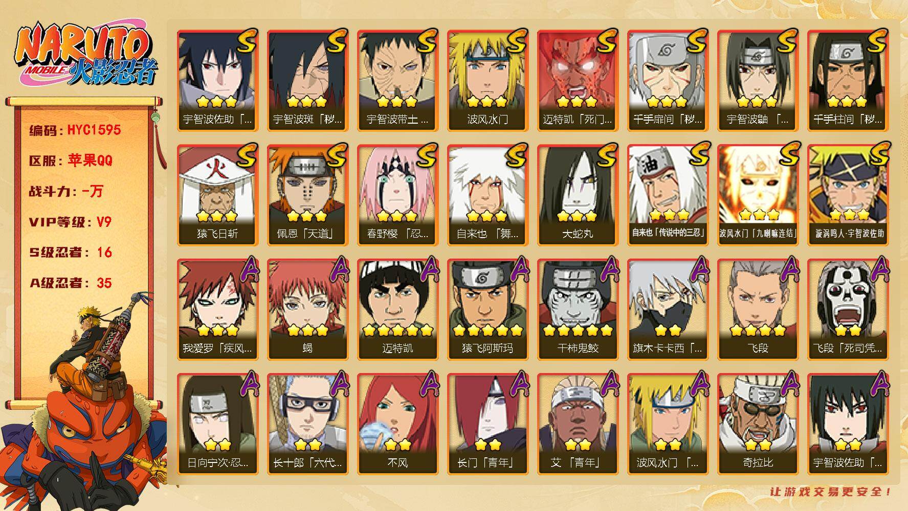 火影忍者账号苹果QQ【HYC1595】V9/S忍16/A忍35/3星波风水门「九喇嘛连结」/死司飞段/5星猿飞阿斯玛/照