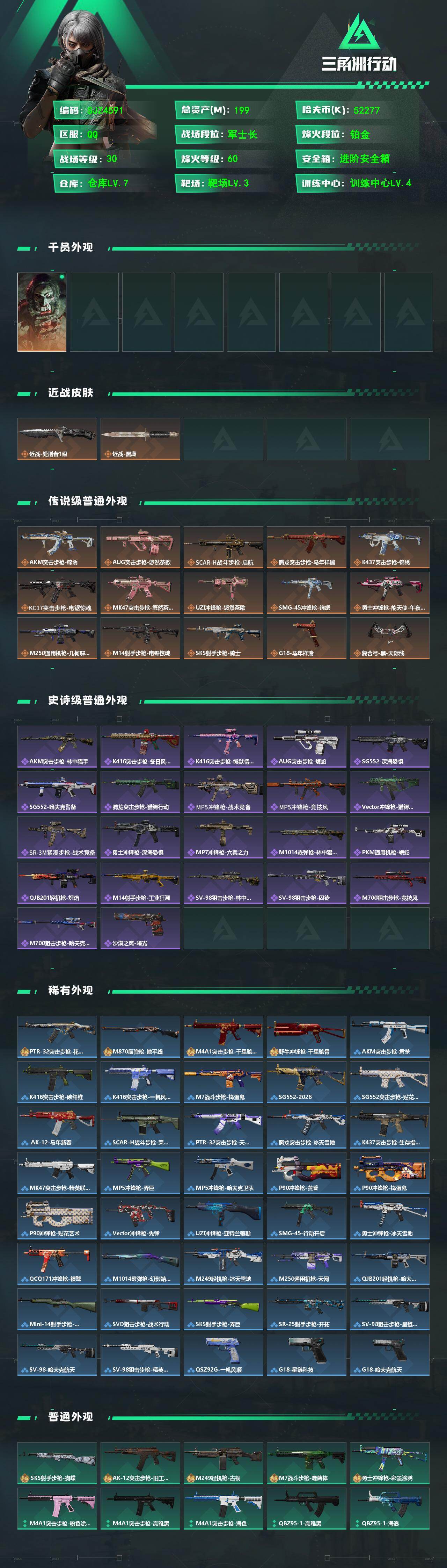 SJZQM469937三角洲行动账号详情图3 SJZQM469937三角洲行动账号详情图3