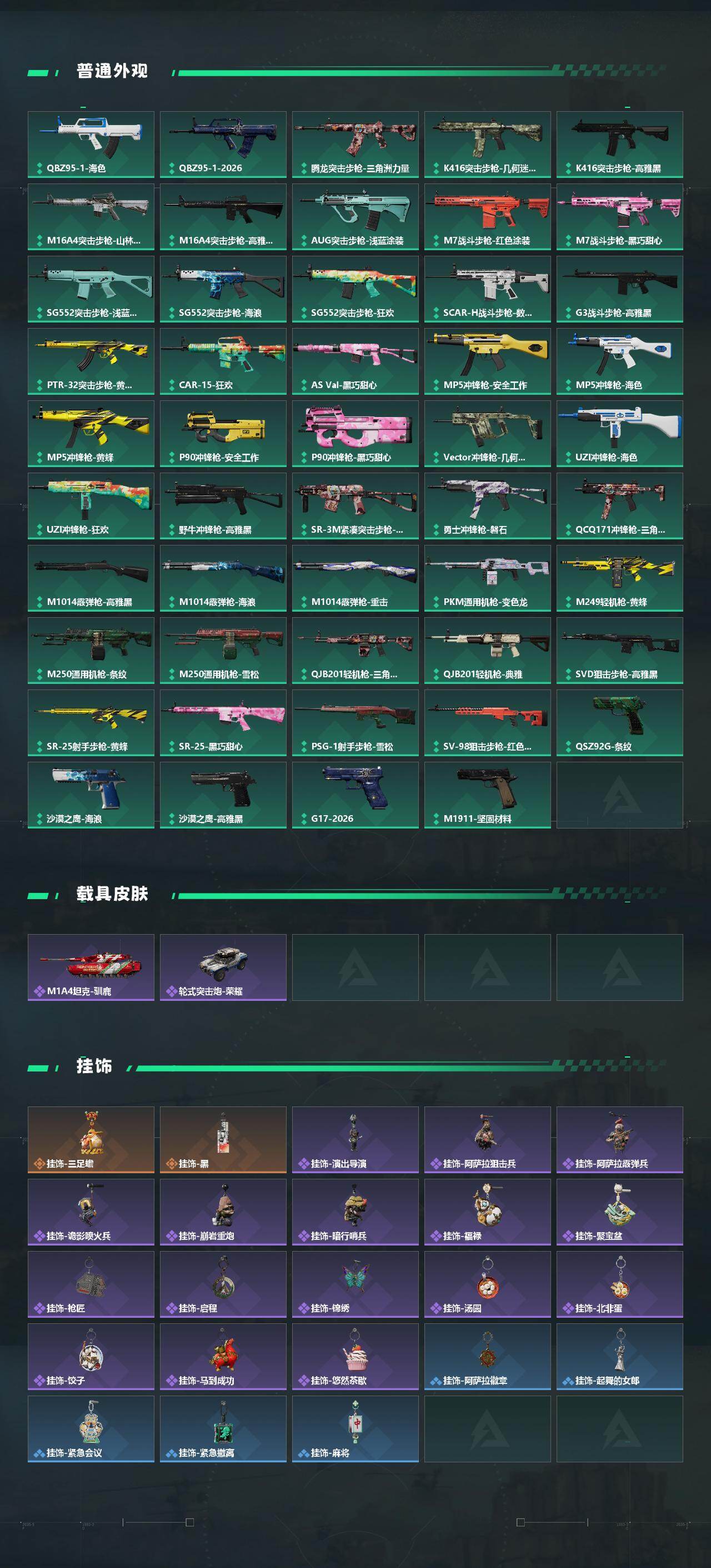 SJZQM469937三角洲行动账号详情图4 SJZQM469937三角洲行动账号详情图4