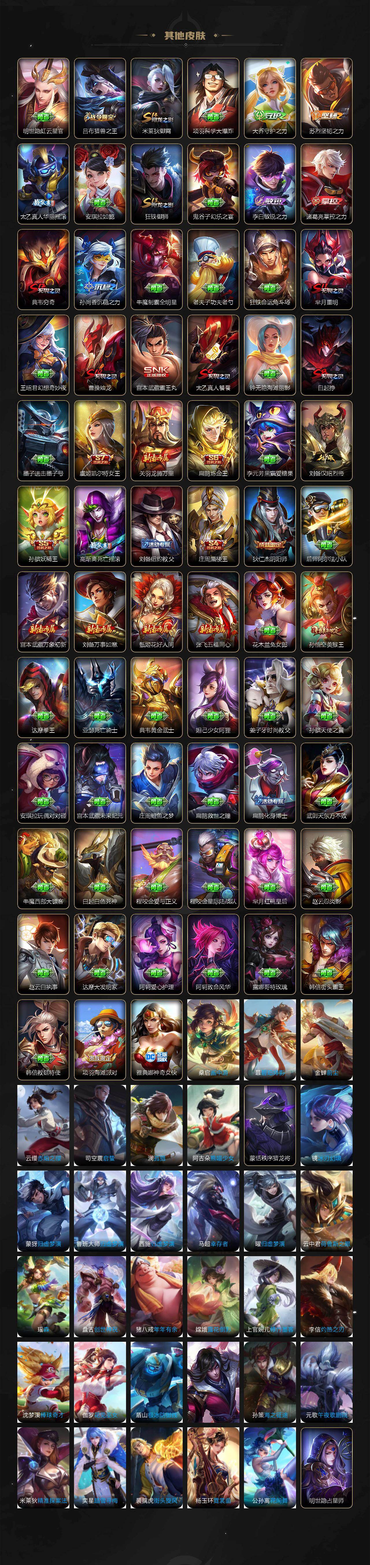 WZCMW4234239王者荣耀账号详情图8 WZCMW4234239王者荣耀账号详情图8