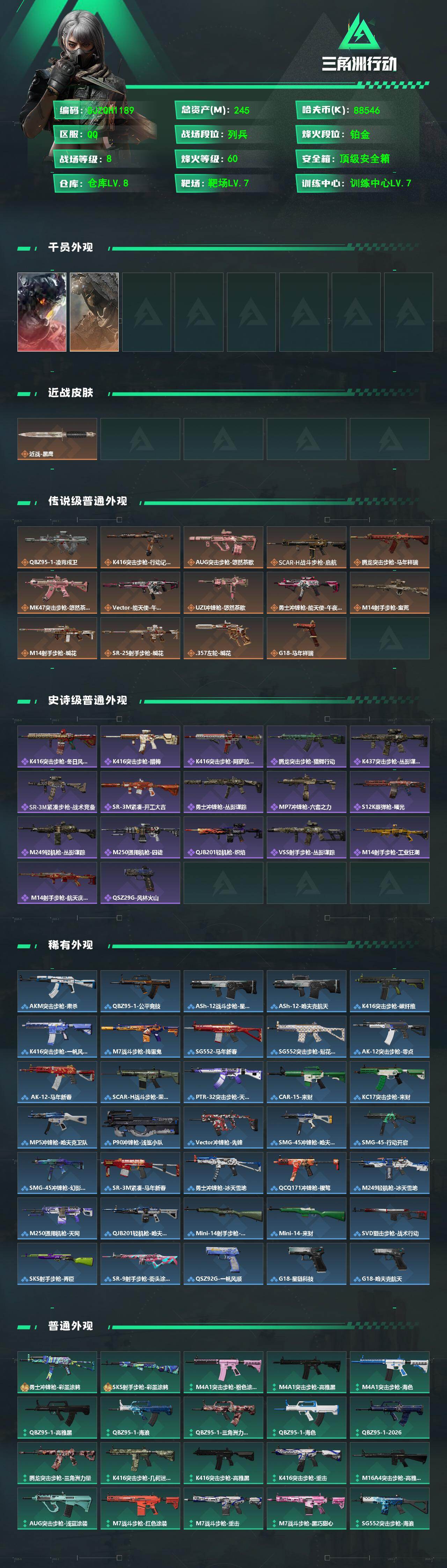 SJZQM469643三角洲行动账号详情图3