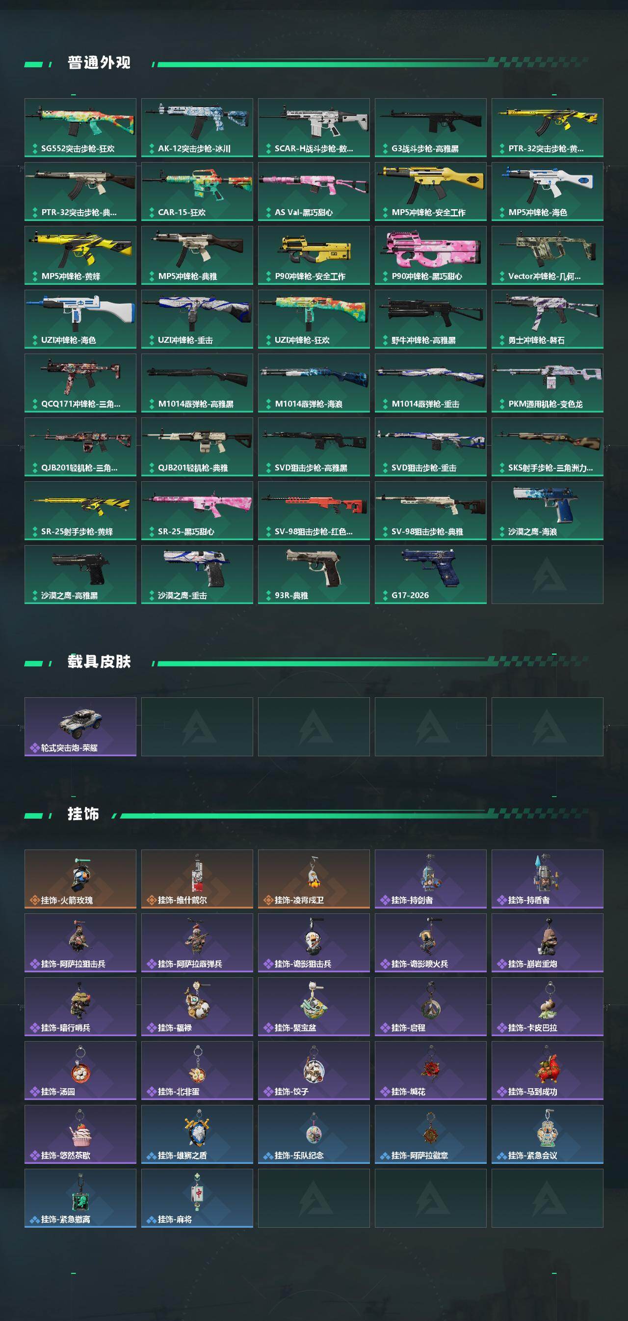 SJZQM469643三角洲行动账号详情图4