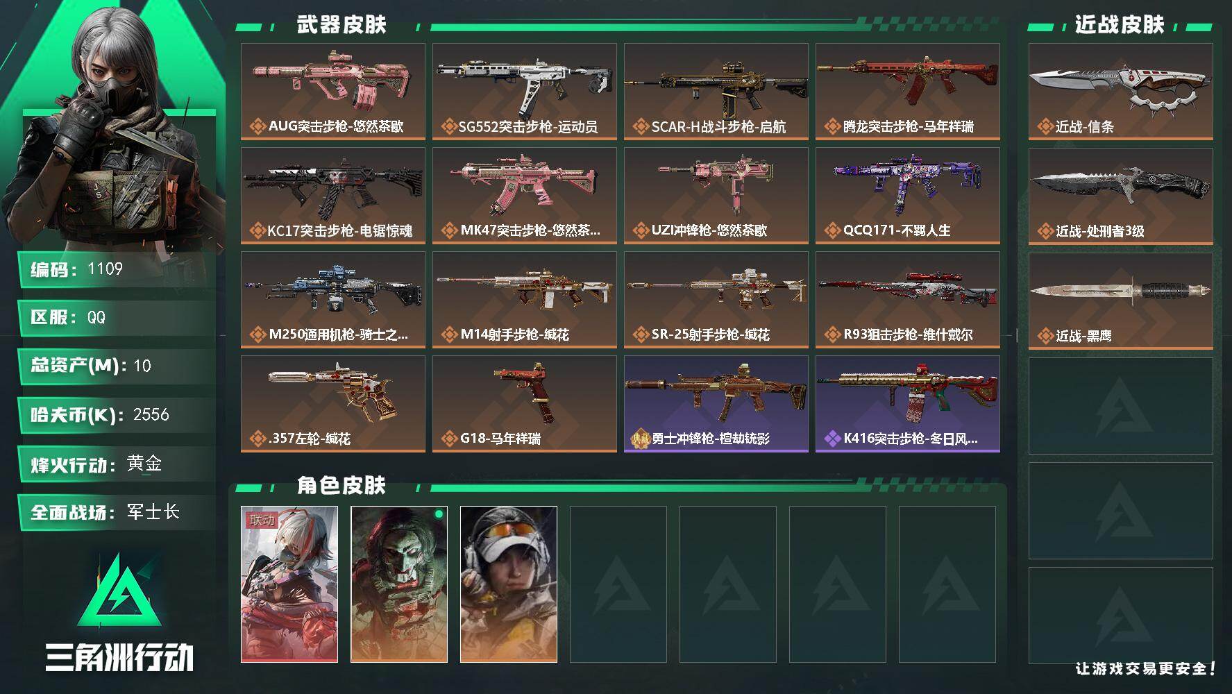 三角洲行动账号QQ10m总资产-2556k哈伏币-60烽火等级-黄金-34战场等级-军士长【训练中心6级】
【干员外观