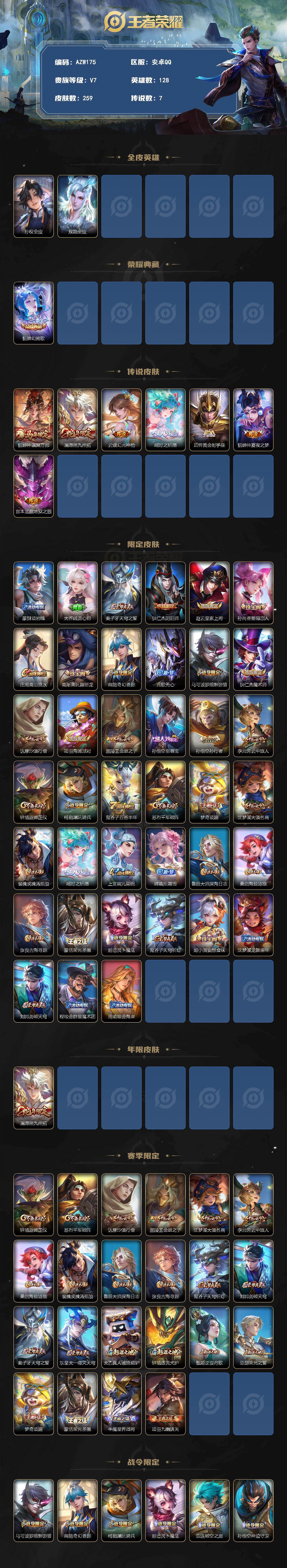 WZQM4227743王者荣耀账号详情图3