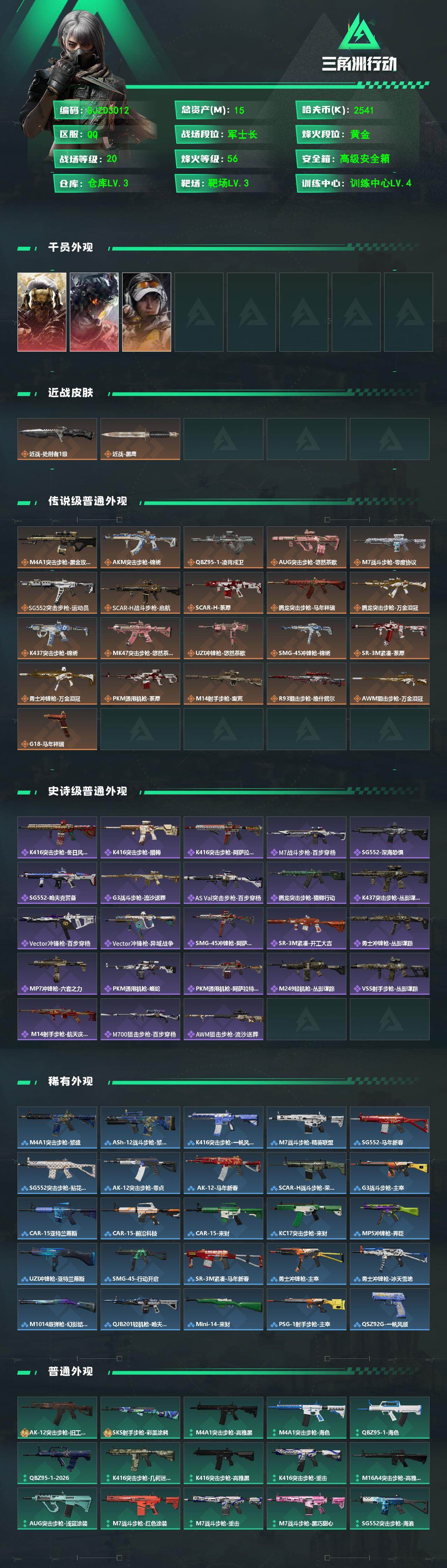 SJZQM469530三角洲行动账号详情图3 SJZQM469530三角洲行动账号详情图3