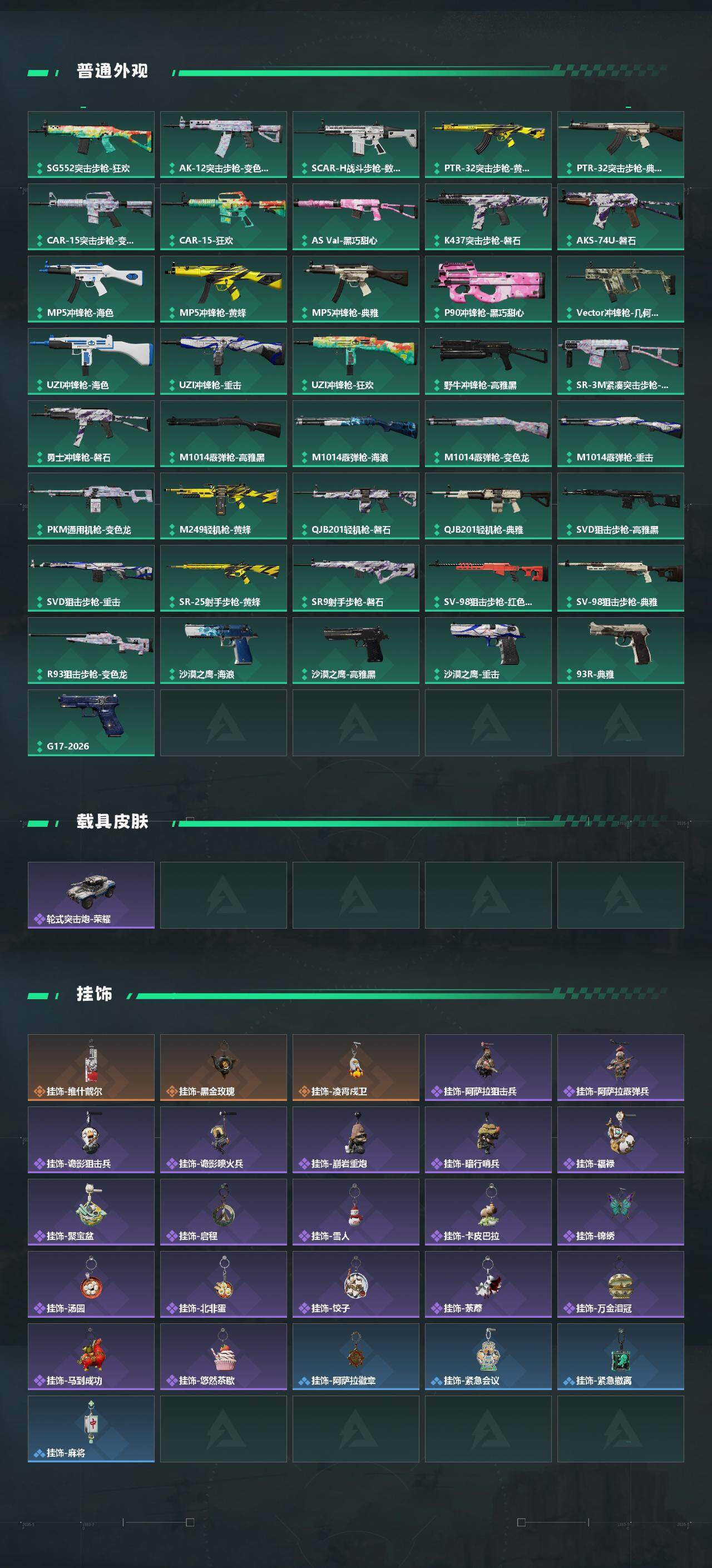 SJZQM469530三角洲行动账号详情图4 SJZQM469530三角洲行动账号详情图4