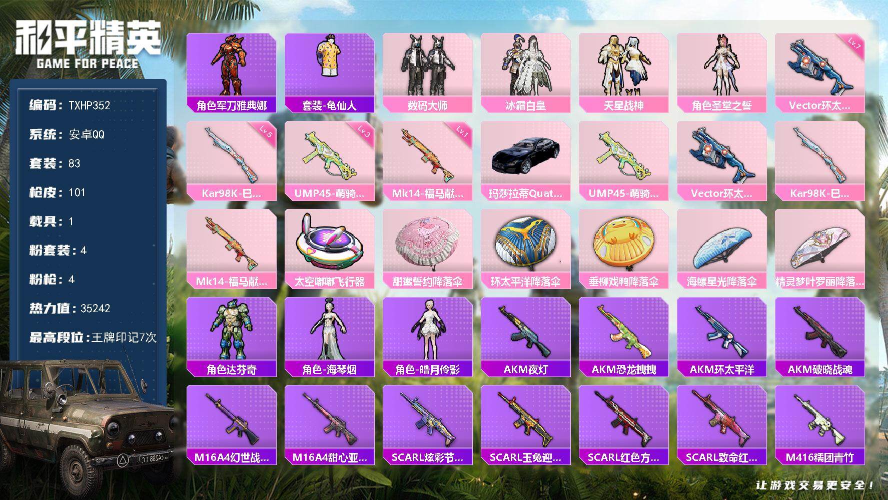 HPQM4163916和平精英账号详情图3