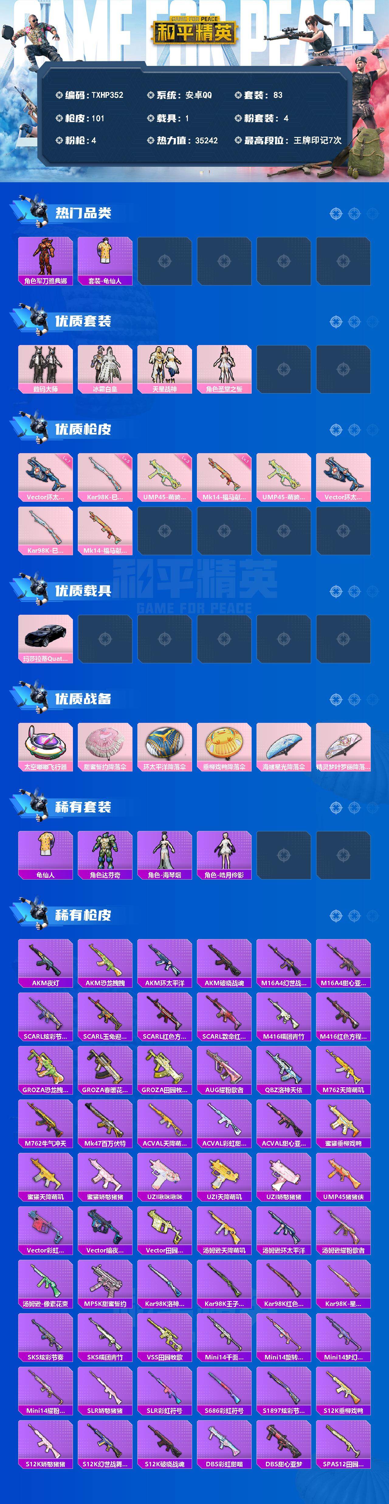 HPQM4139378和平精英账号详情图3