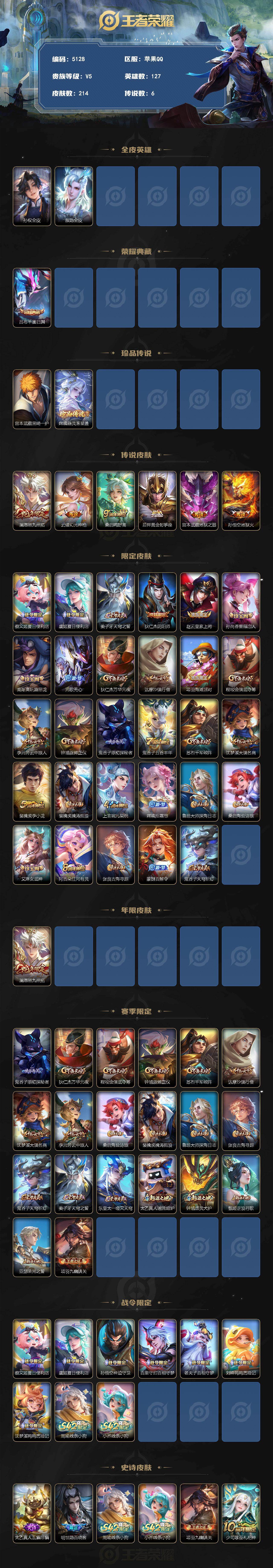 WZJZ4229630王者荣耀账号详情图2 WZJZ4229630王者荣耀账号详情图2