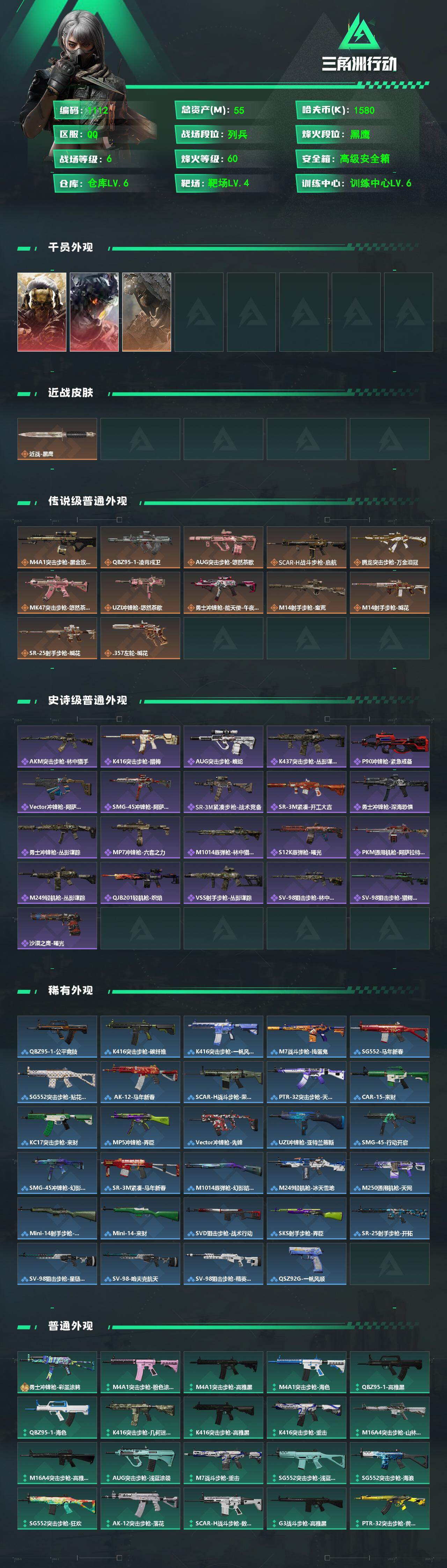 SJZCMW471963三角洲行动账号详情图2