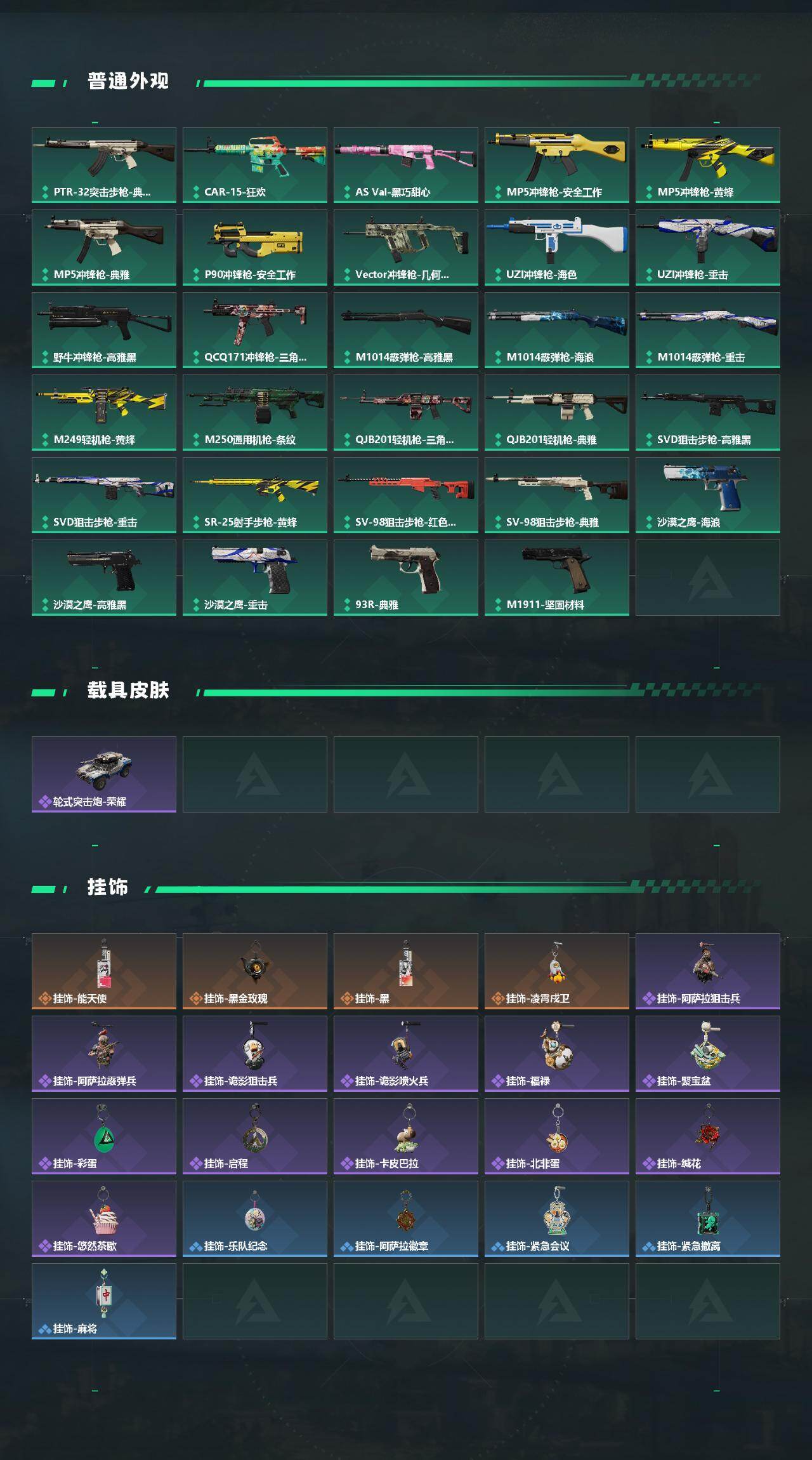SJZCMW471963三角洲行动账号详情图3