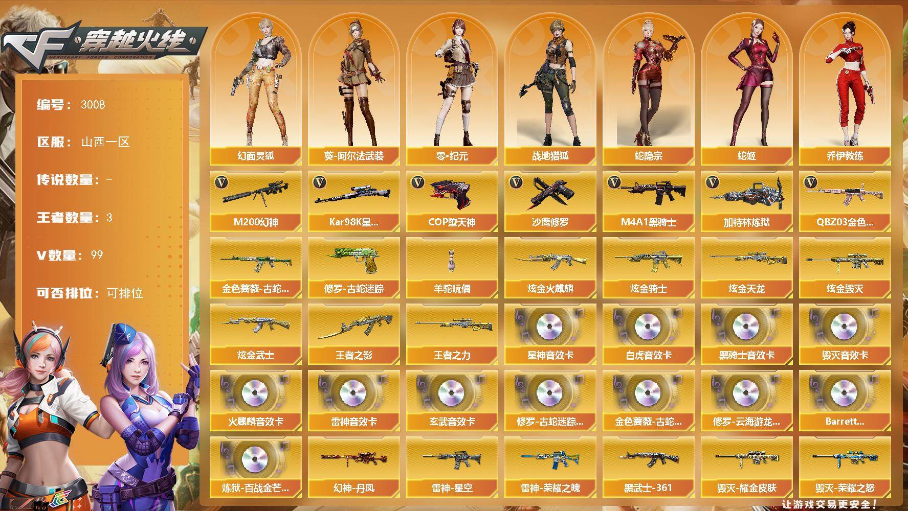 穿越火线账号北部战区山西一区山西一区-97V-3王者武器数-6炫金武器数
【热门武器】：QBZ03-金色蔷薇，M200-幻神，金