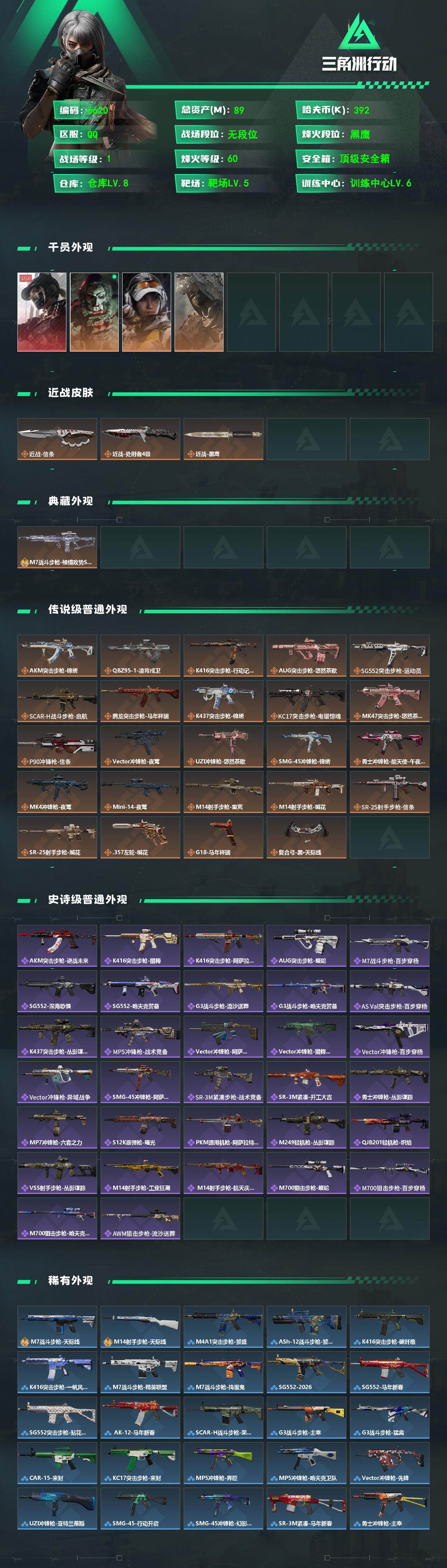 SJZCMW472015三角洲行动账号详情图2