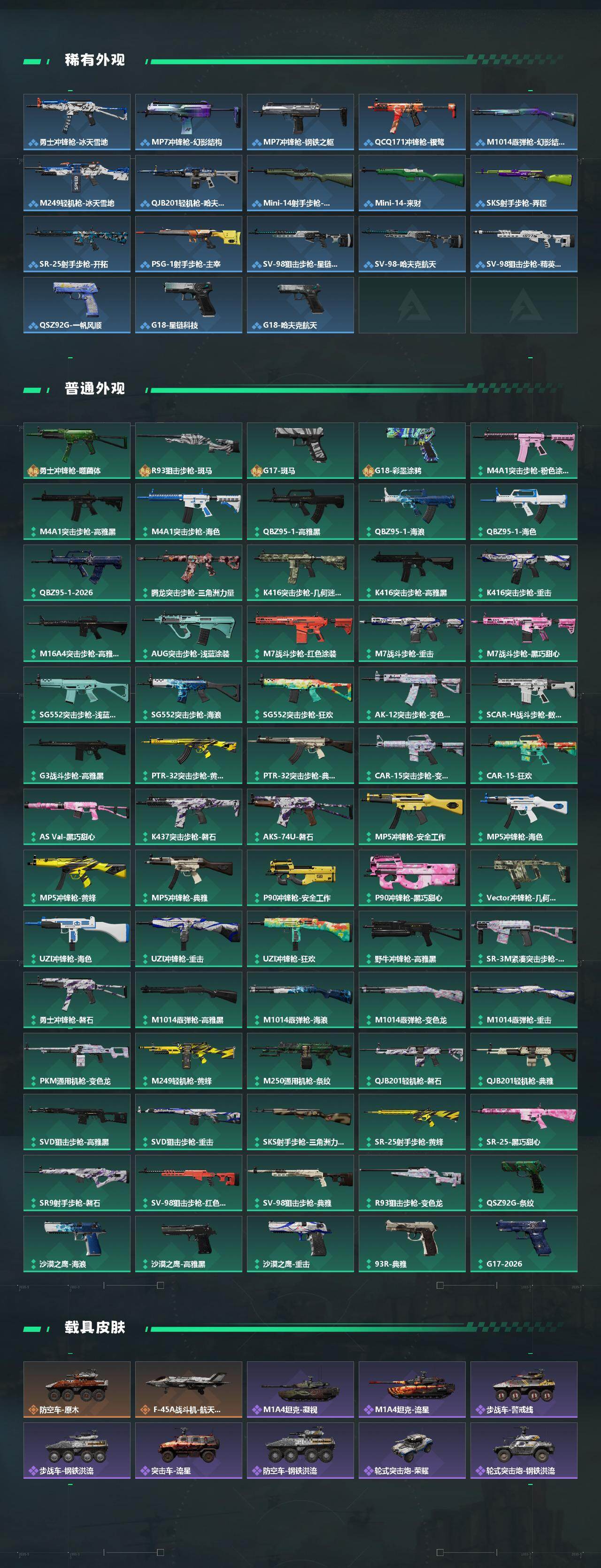 SJZCMW472015三角洲行动账号详情图3