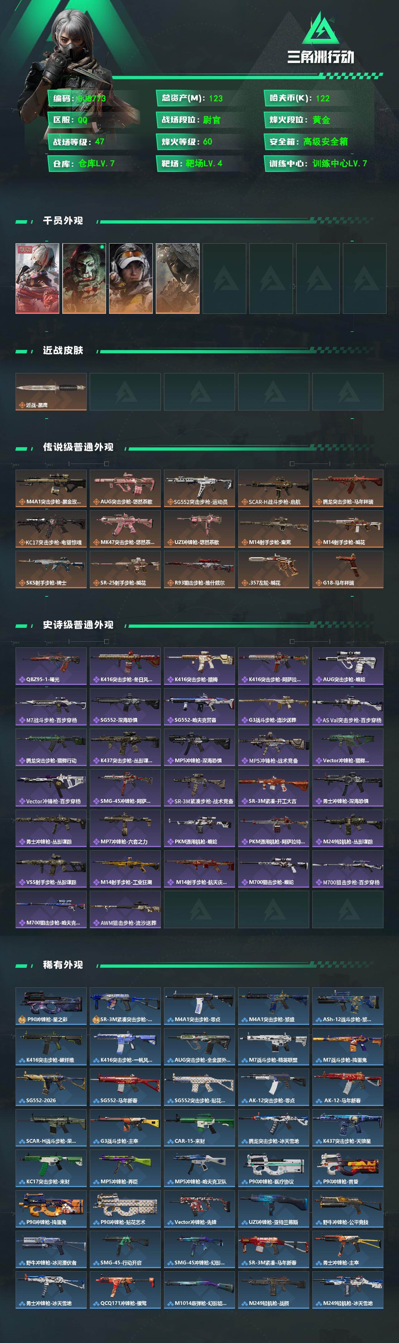 SJZQM469623三角洲行动账号详情图3