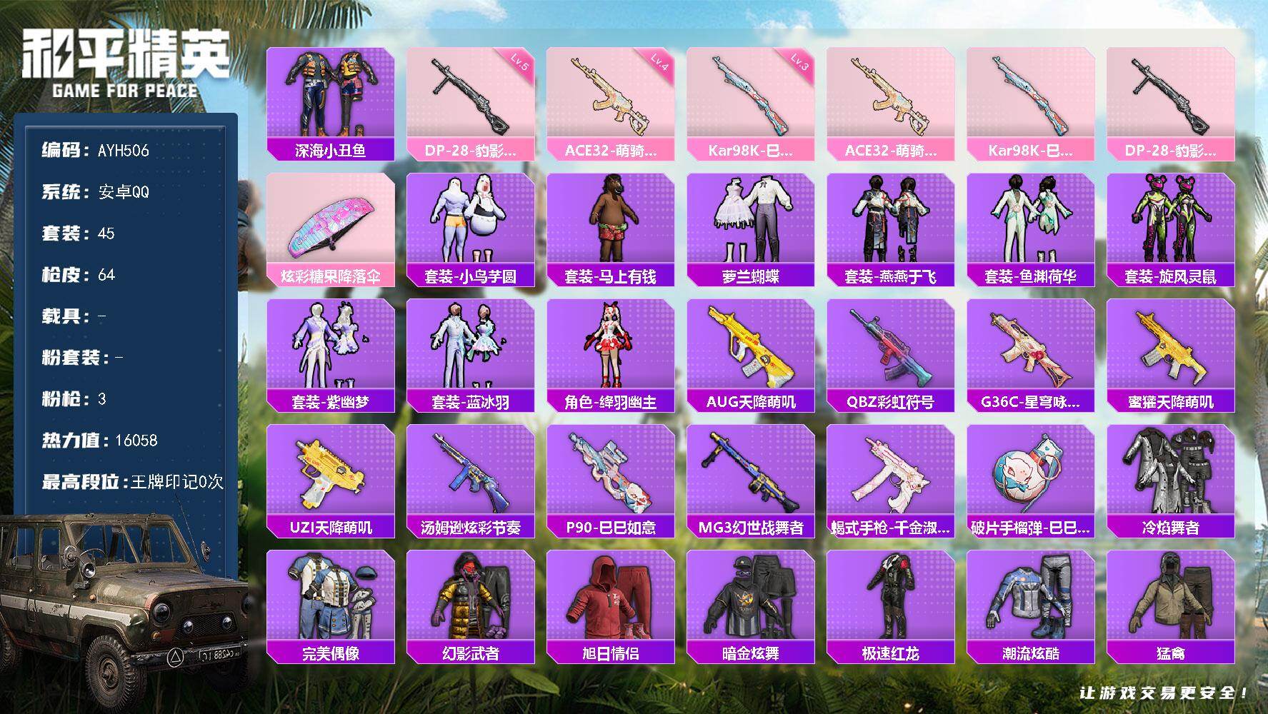 和平精英账号安卓QQ安卓 手Q-0粉装-3特效枪-0载具-0粉色飞行器-16058热力值-1王牌印记-45套装-64枪皮
【热门品类】：套装-深海小丑鱼
【粉色枪皮等级】：ACE32-萌骑漫游(四级)，Kar98K-巳