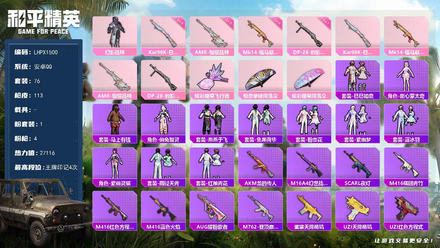 和平精英账号安卓QQ可二次【特价出售/店主推荐】安卓 手Q-1粉装-4特效枪-1粉色飞行器-27116热力值-4王牌印记-76套装-113枪皮【粉色套装】：粉装-幻影战神【粉色枪皮等级】：Kar98K-巳巳如意(五级)
