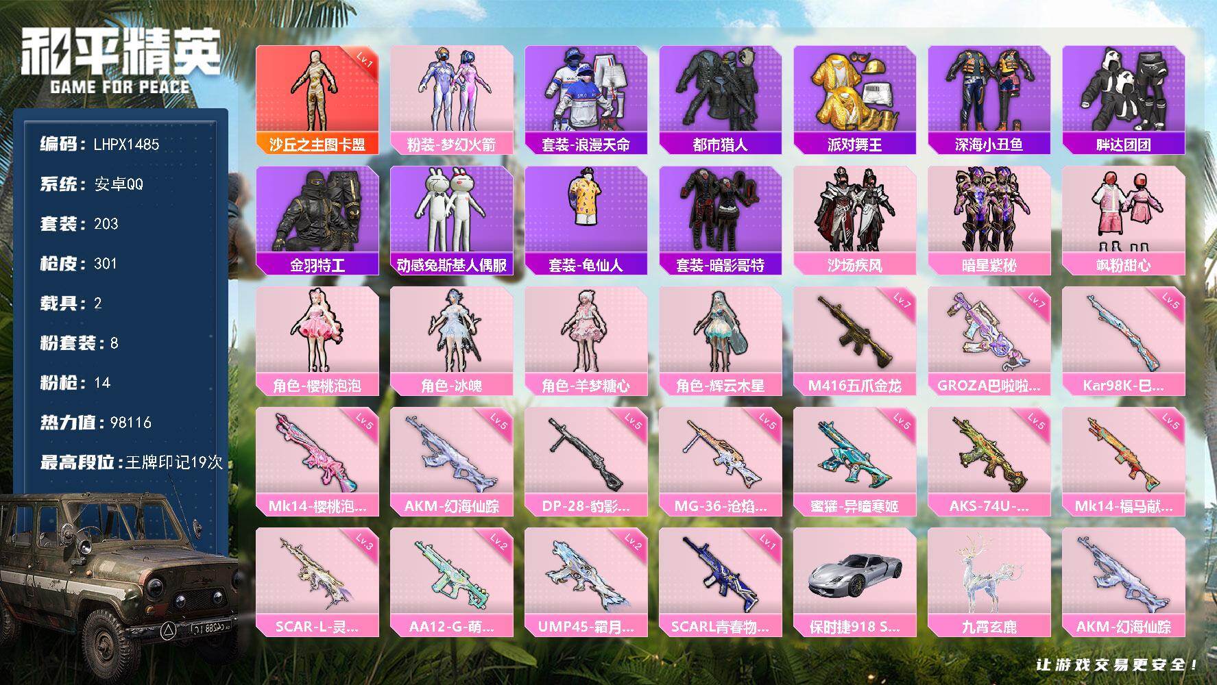 和平精英账号安卓QQ【特价出售/店主推荐】 1200璀璨碎片 安卓 手Q-1神装-8粉装-14特效枪-2载具-10粉色飞行器-98116热力值-19王牌印记-203套装-301枪皮【红色神装等级】：沙丘之主-图卡盟(一