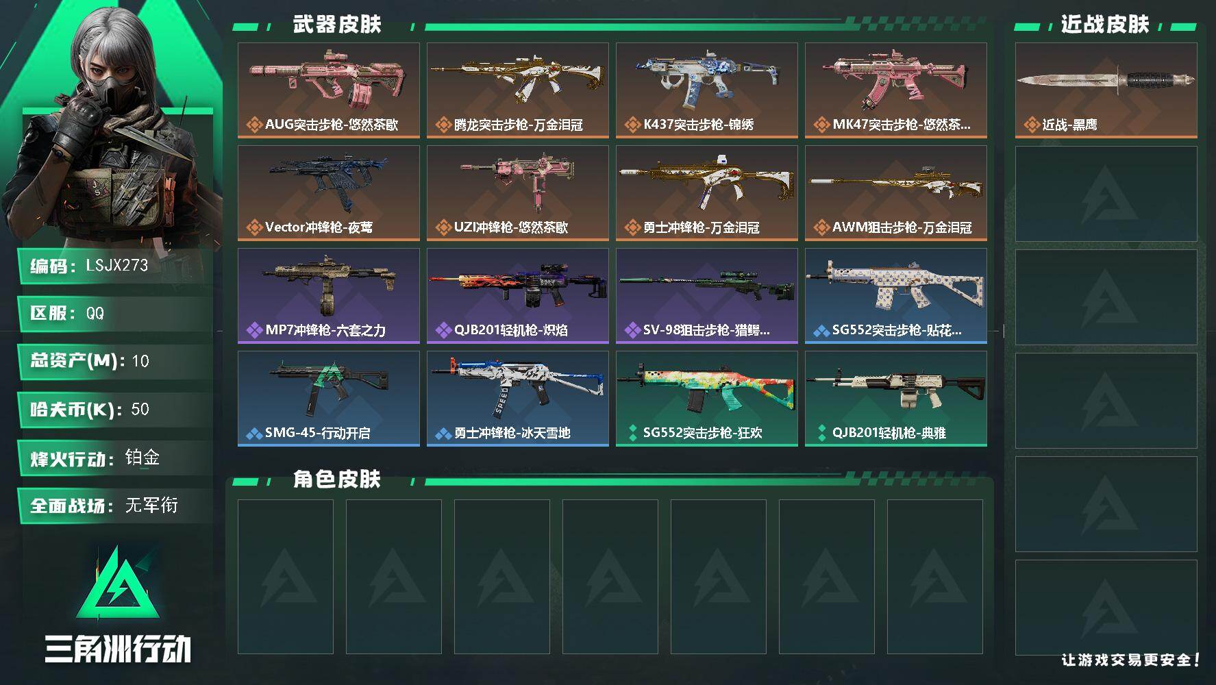 SJZCMW472099三角洲行动账号详情图2 SJZCMW472099三角洲行动账号详情图2