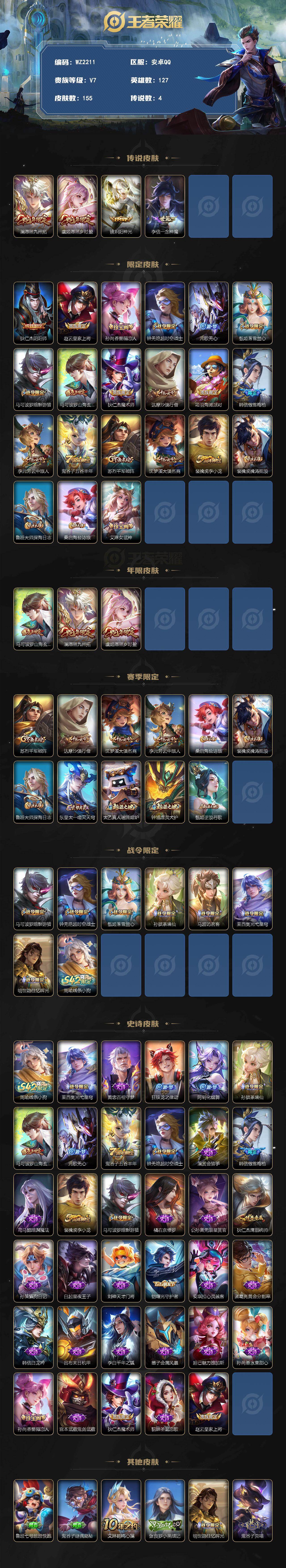 WZLX4227969王者荣耀账号详情图2