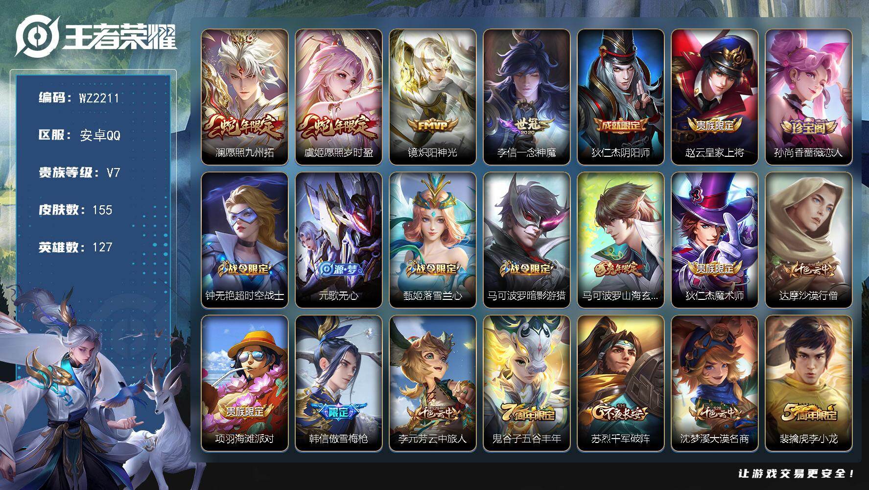 WZLX4227969王者荣耀账号详情图5