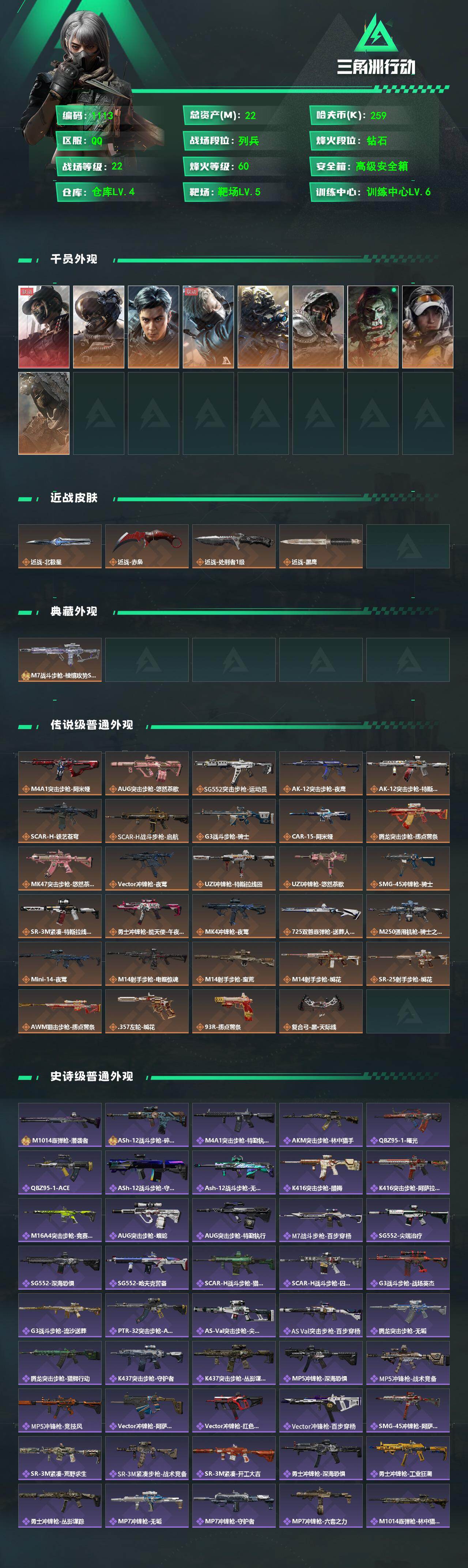 SJZCMW472106三角洲行动账号详情图2