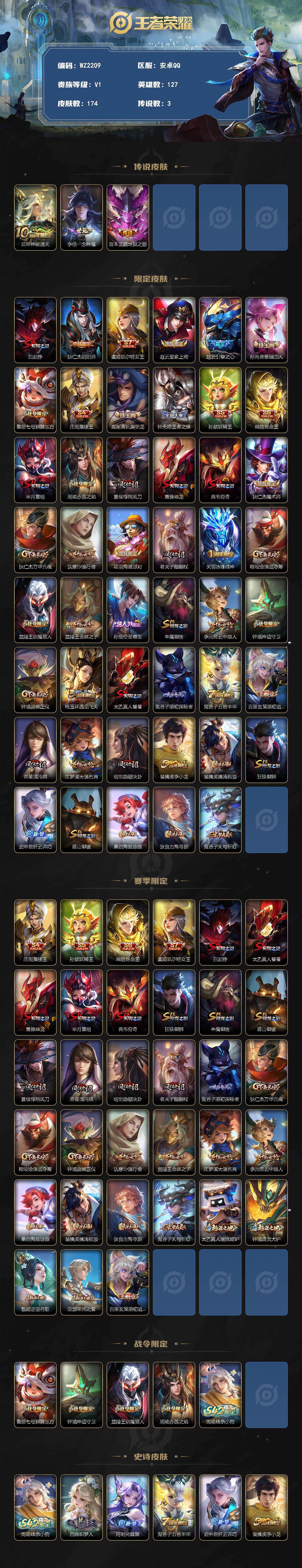 WZLX4227987王者荣耀账号详情图2