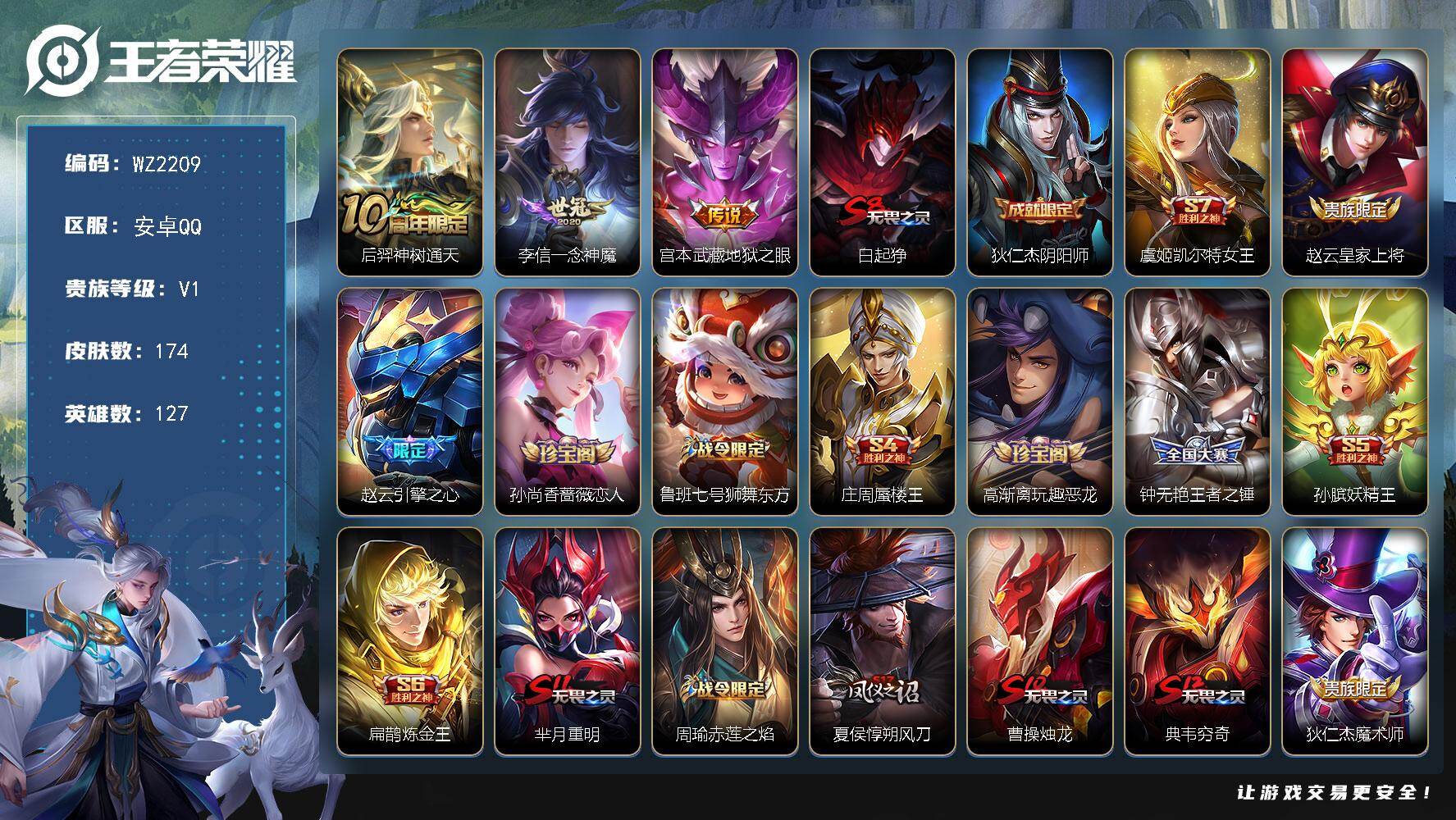 WZLX4227987王者荣耀账号详情图5