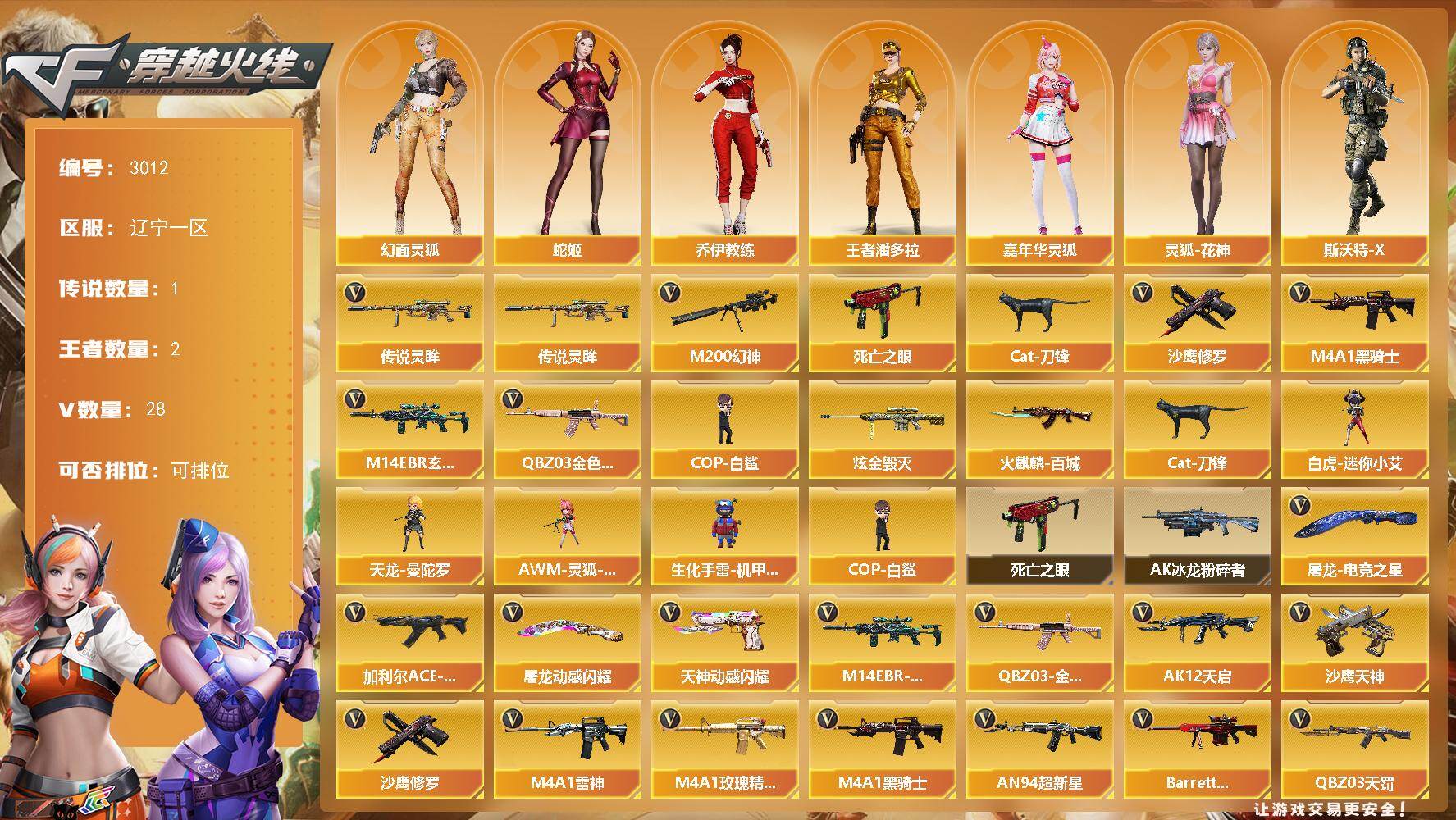 穿越火线账号北部战区辽宁一区辽宁一区-29V-1王者武器数-1炫金武器数
【传说武器】：传说灵眸
【热门武器】：传说灵眸，QBZ