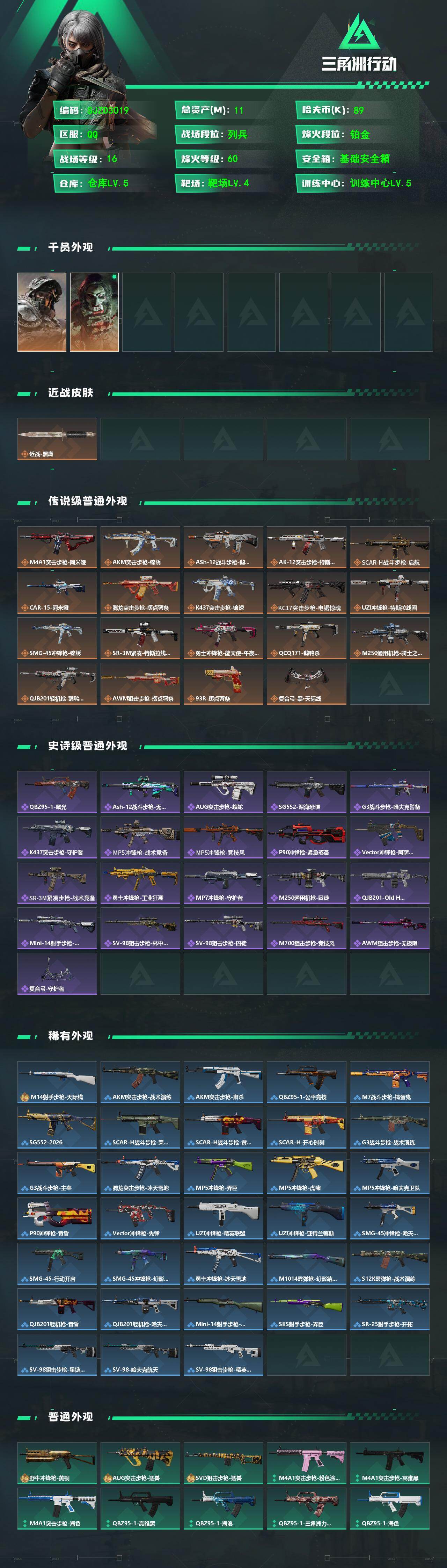 SJZEY469615三角洲行动账号详情图2 SJZEY469615三角洲行动账号详情图2