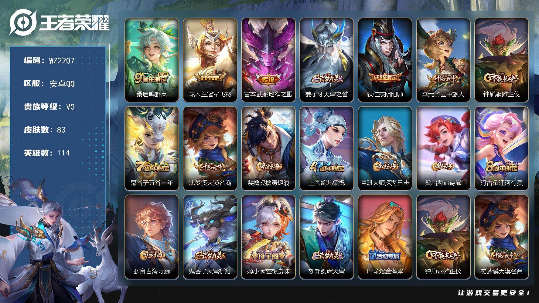 WZLX4227995王者荣耀账号详情图4