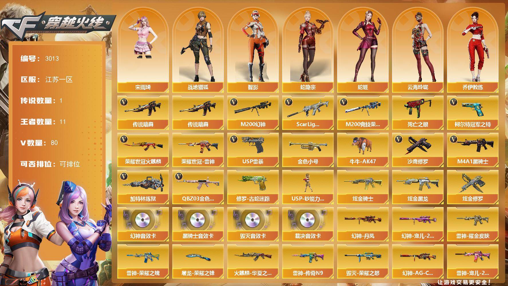 穿越火线账号东部战区江苏一区江苏一区-80V-11王者武器数-3炫金武器数
【传说武器】：传说暗裔
【热门武器】：传说暗裔，QB