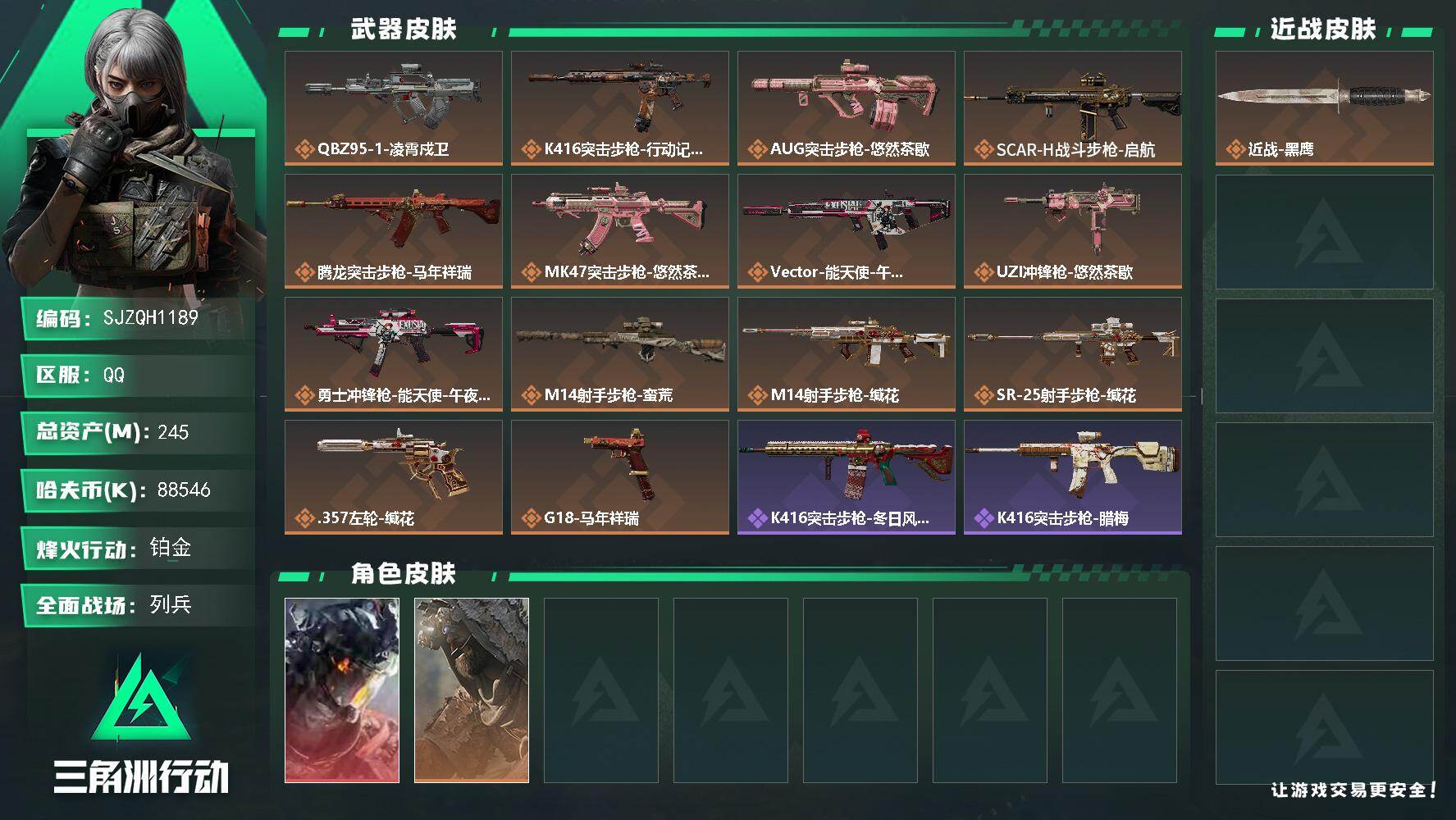 三角洲行动账号QQ【SJZQH1189】总资产(M)：245M/哈夫币(K)：88546K/哈夫币(K)：88546K