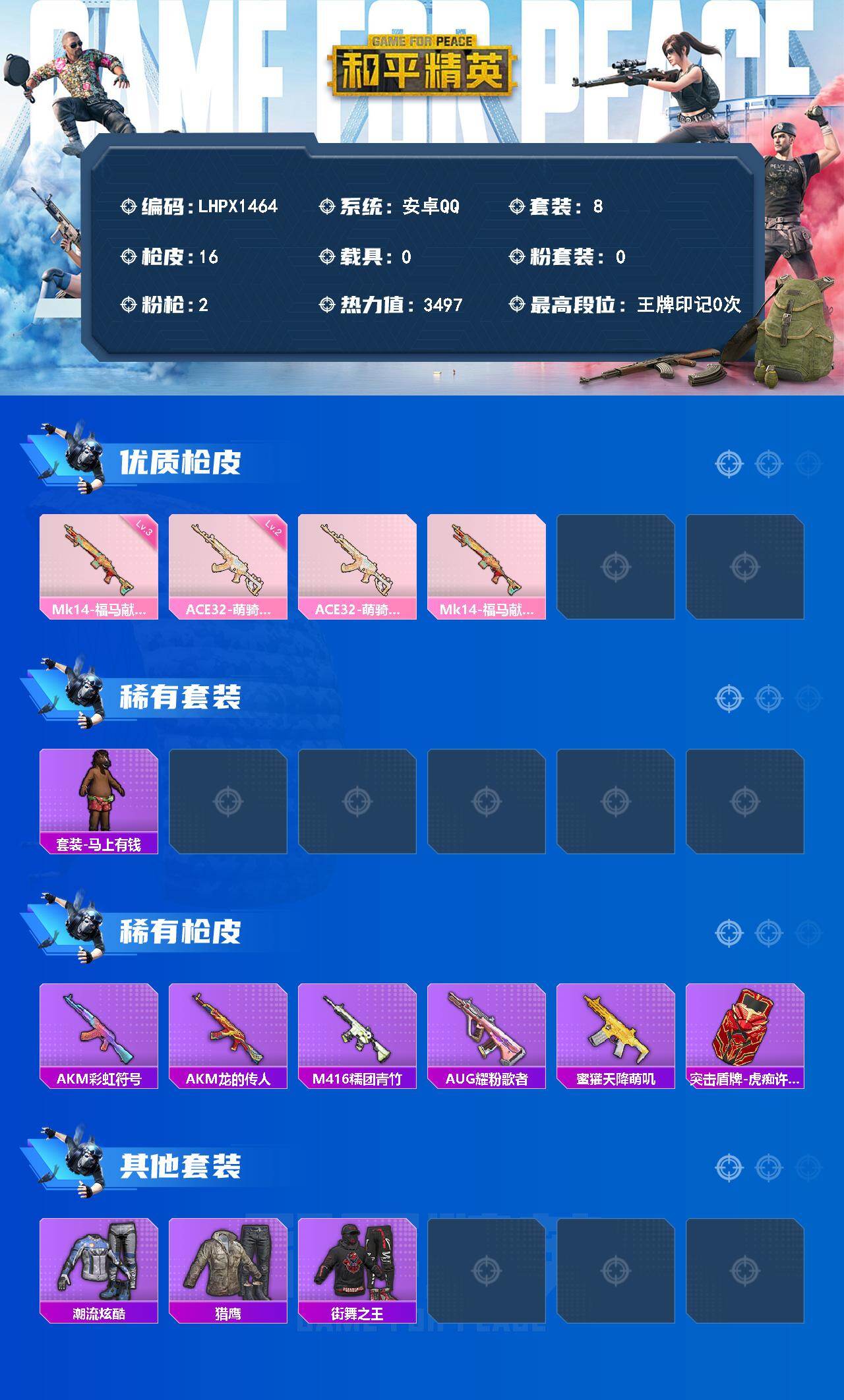 HPLE4126097和平精英账号详情图2